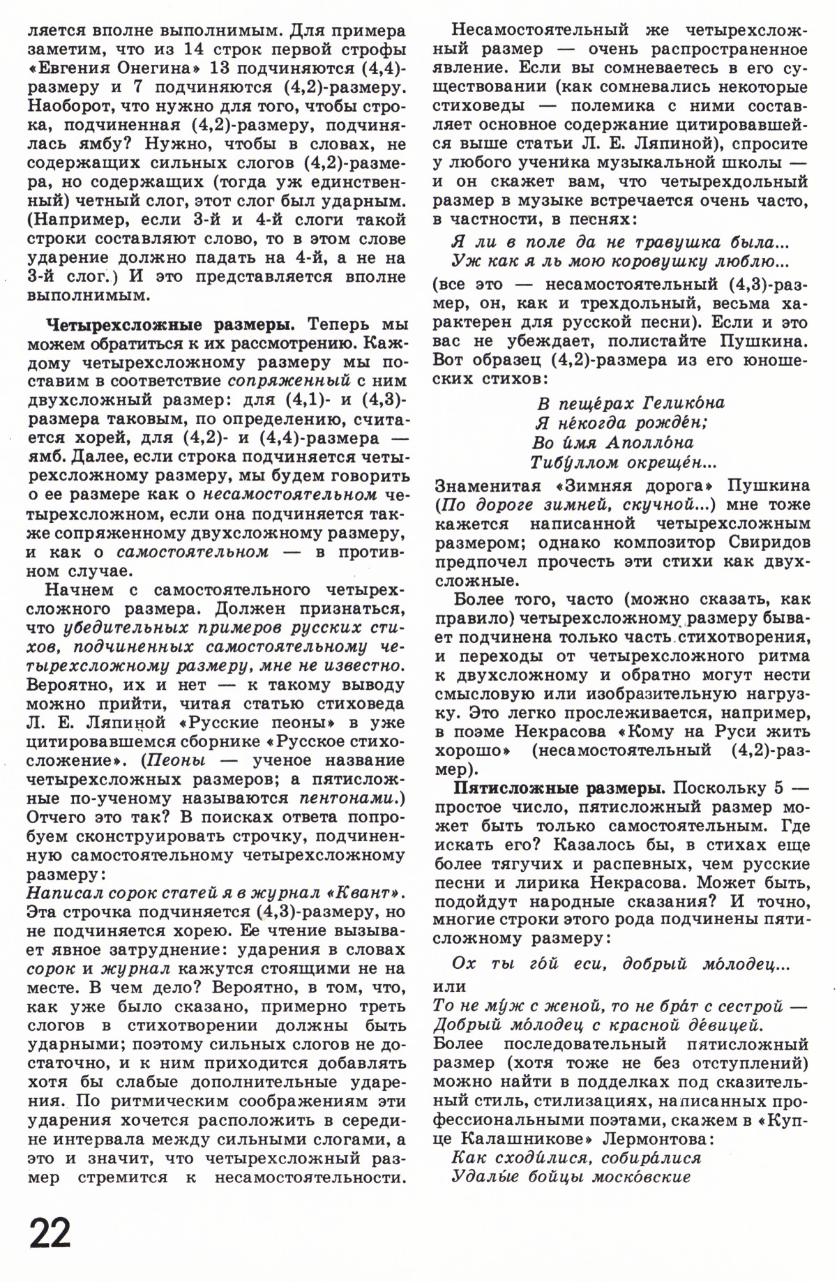 Стр. 22