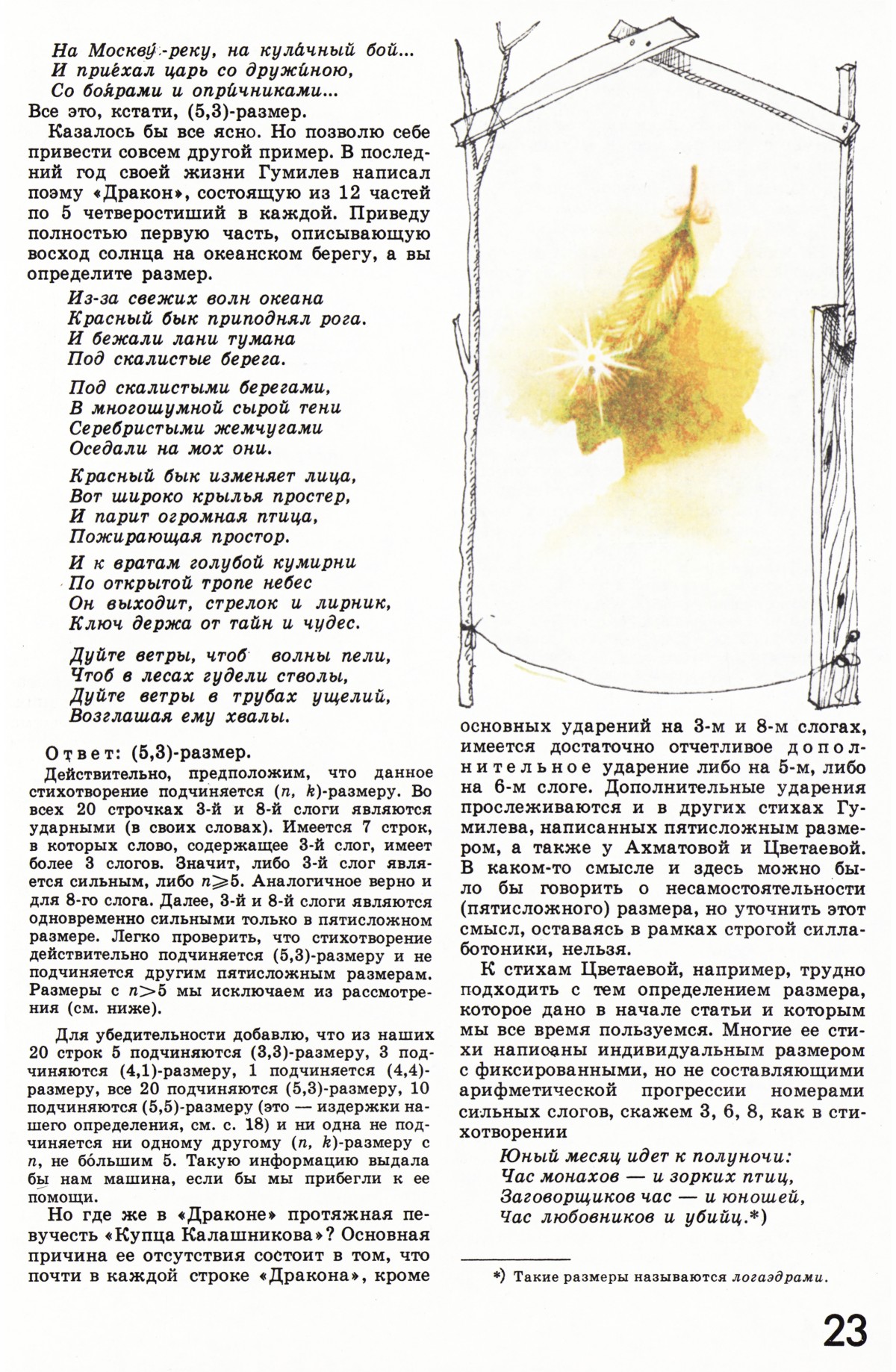 Стр. 23