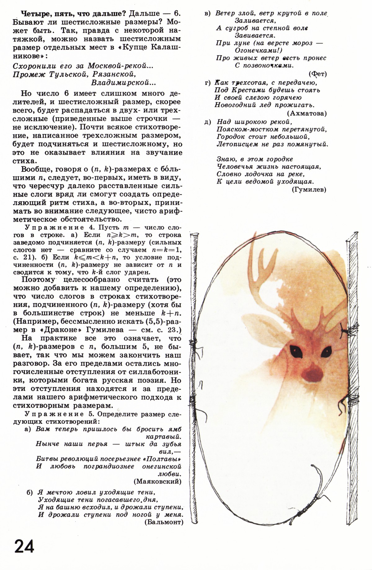 Стр. 24
