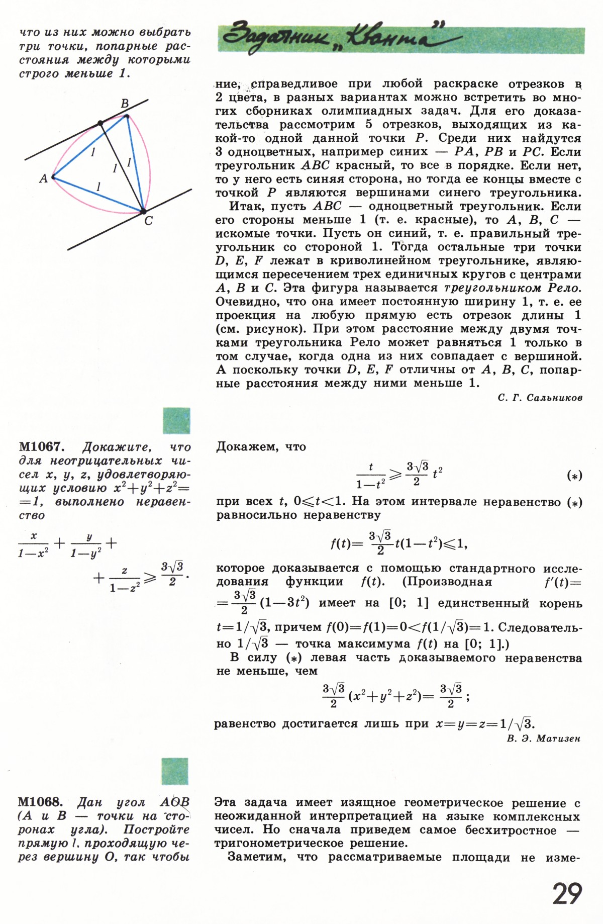 Стр. 29