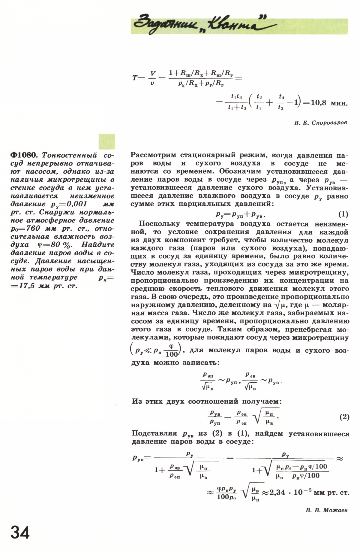 Стр. 34