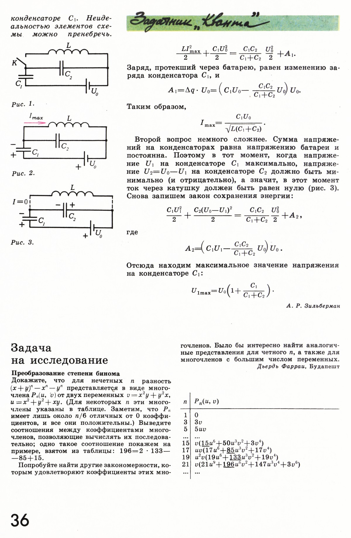 Стр. 36