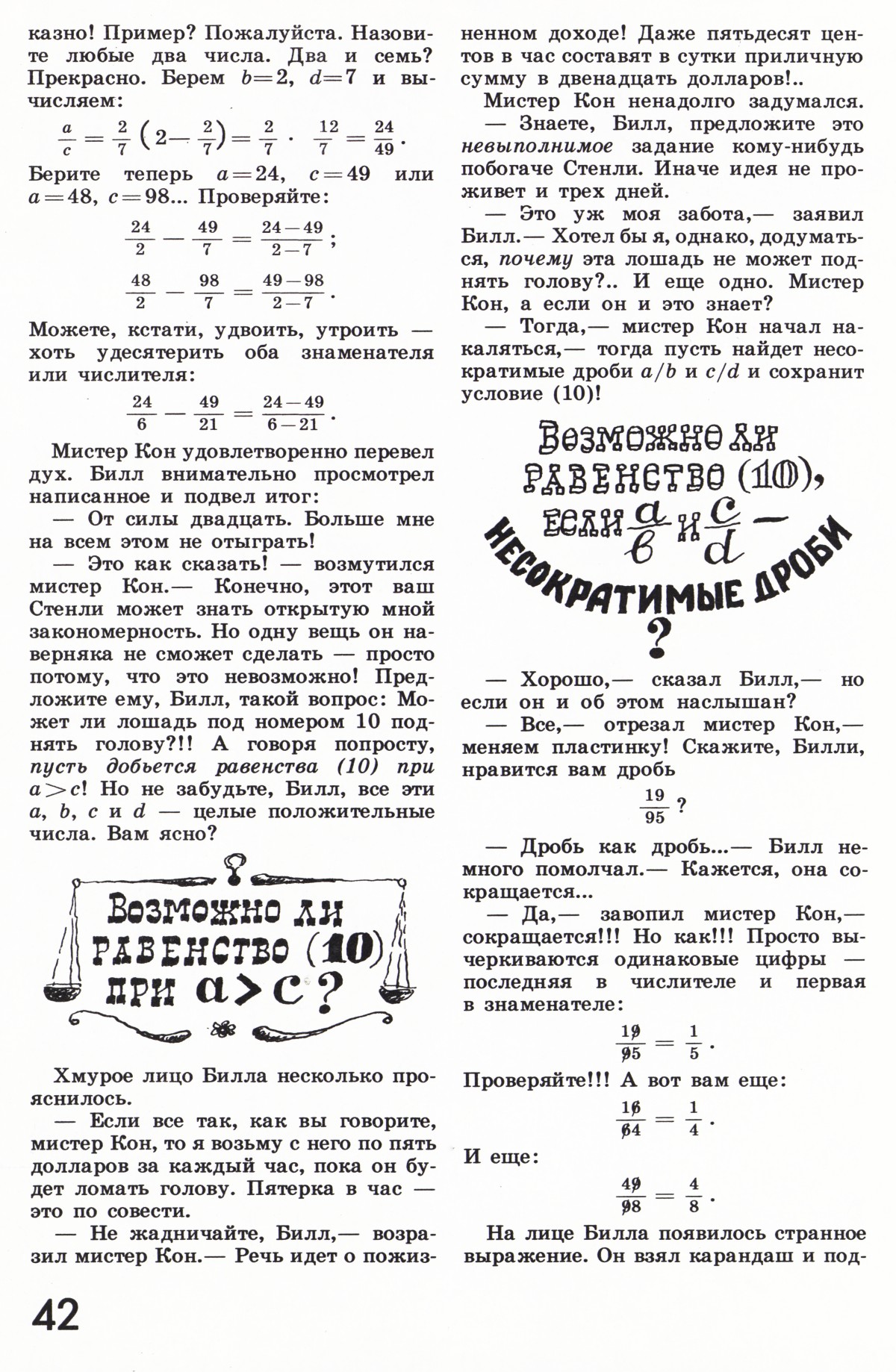 Стр. 42
