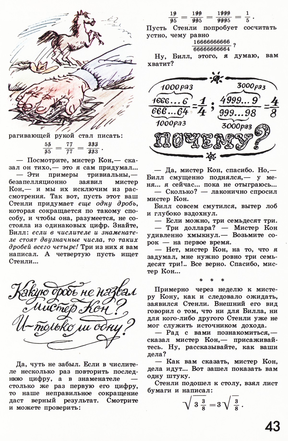 Стр. 43