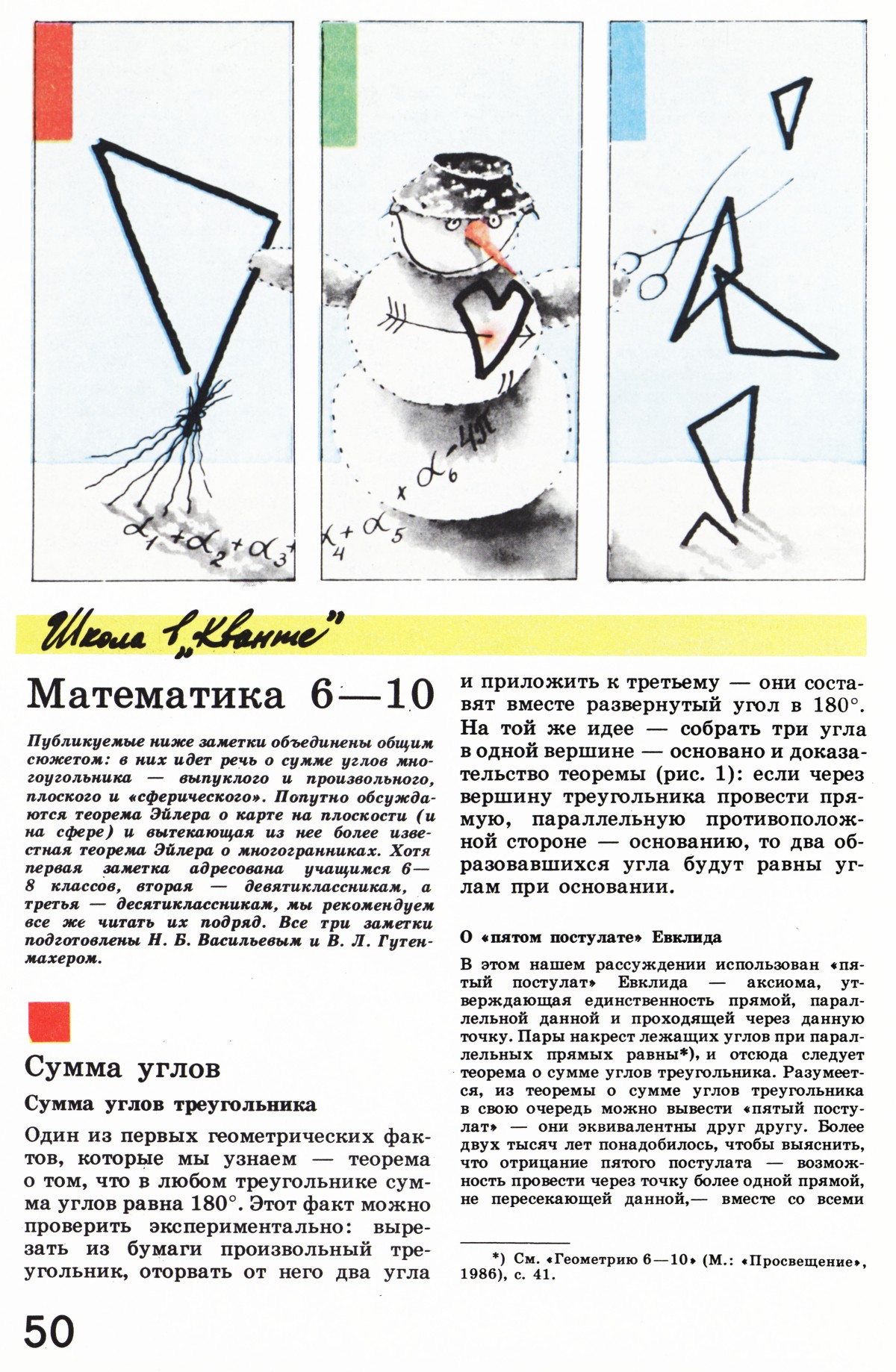Стр. 50