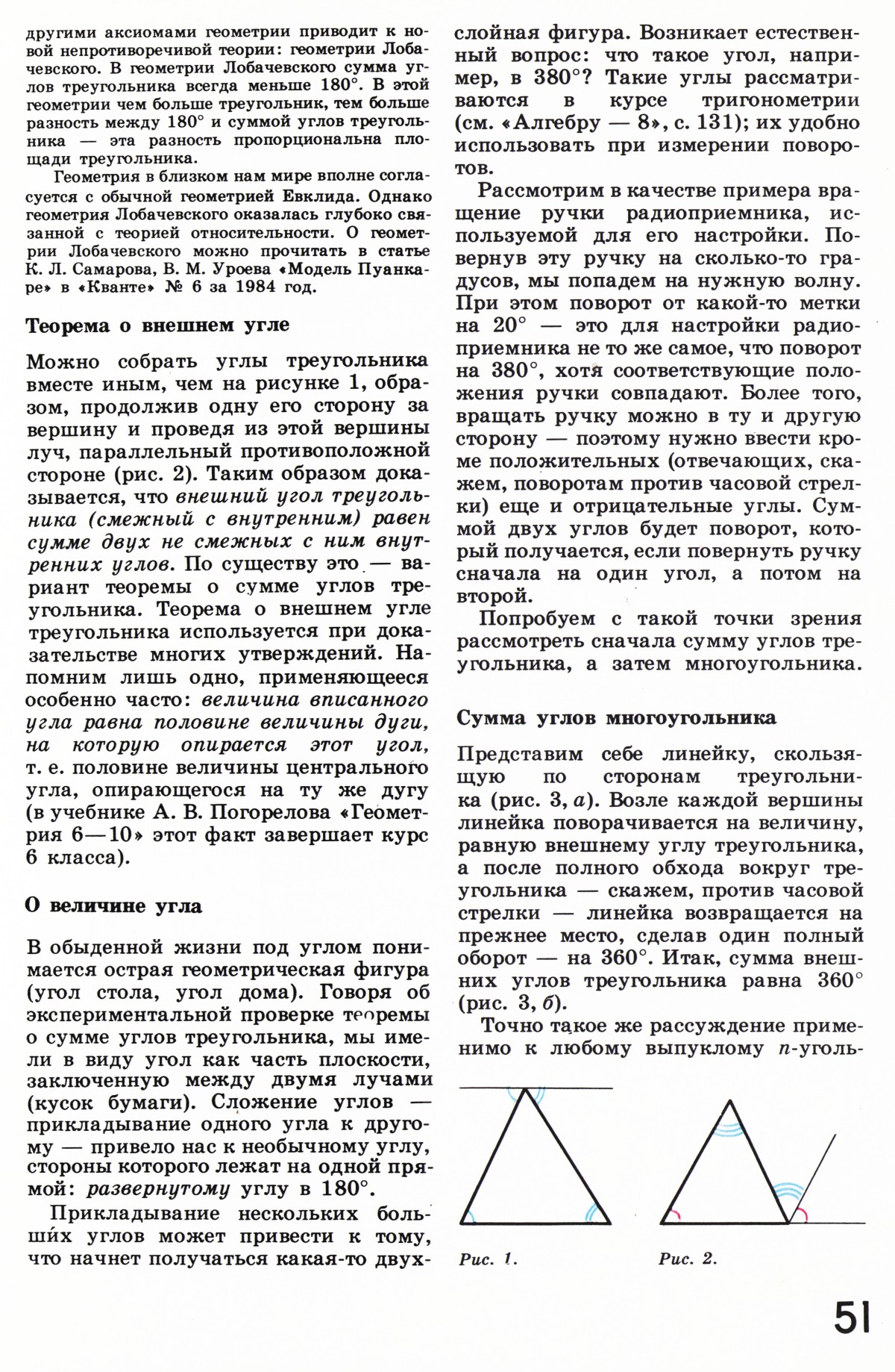 Стр. 51