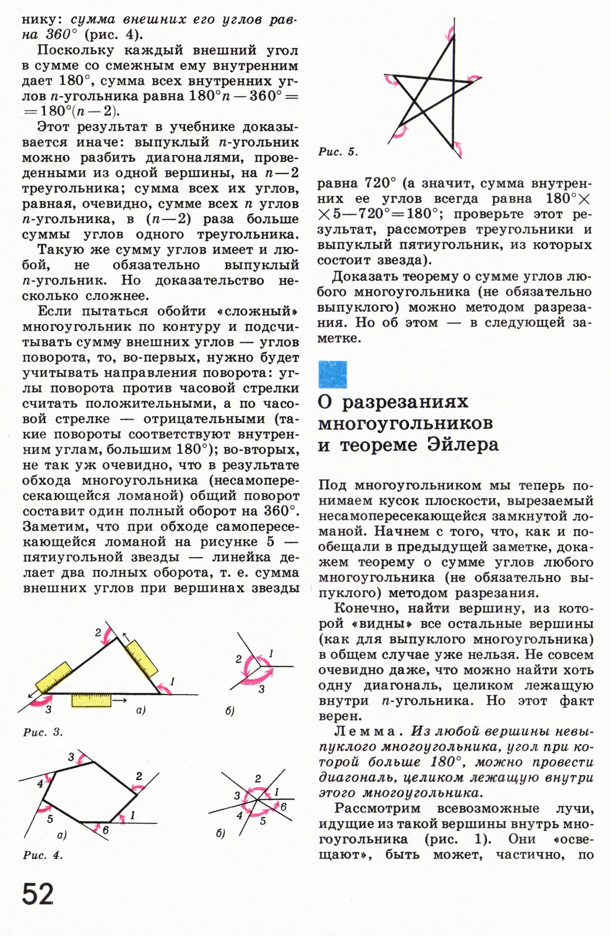 Стр. 52