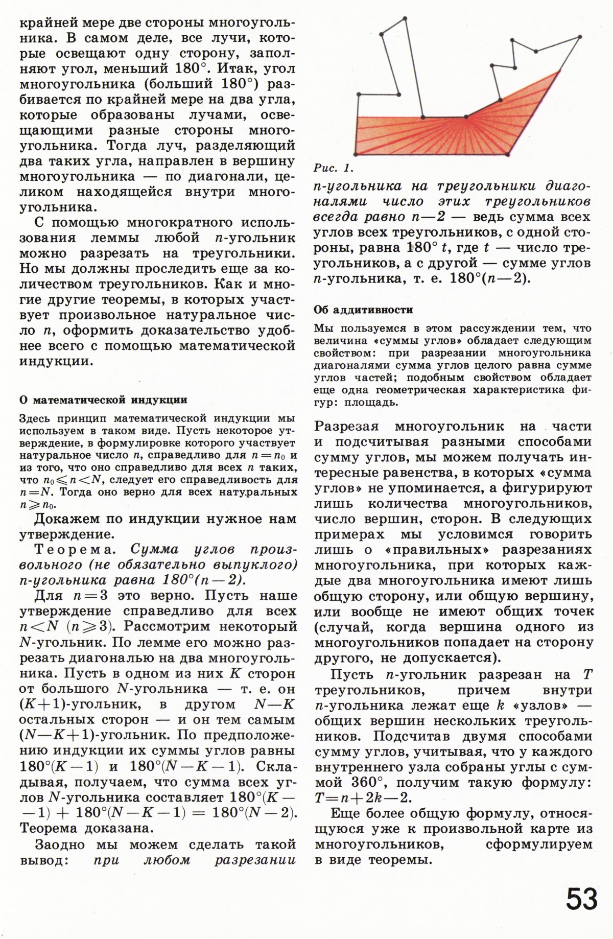 Стр. 53