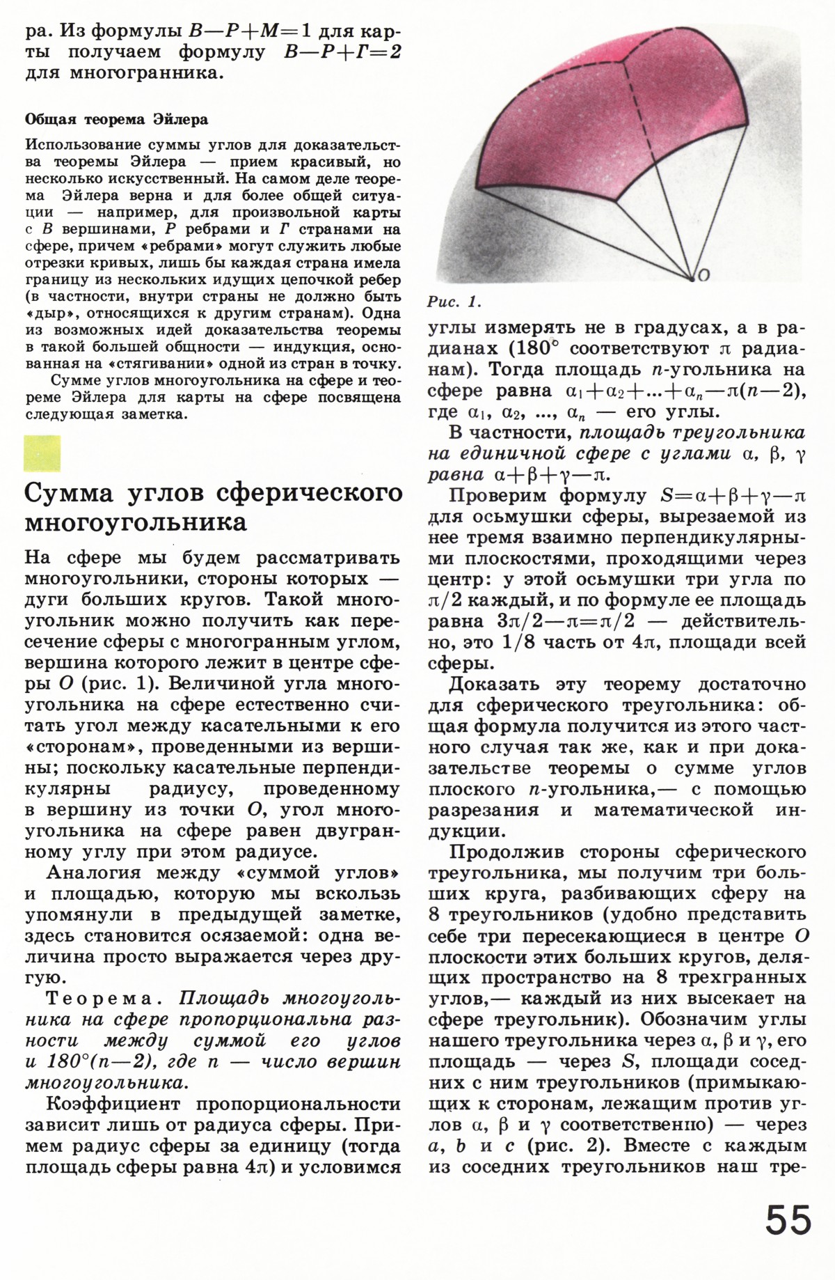 Стр. 55