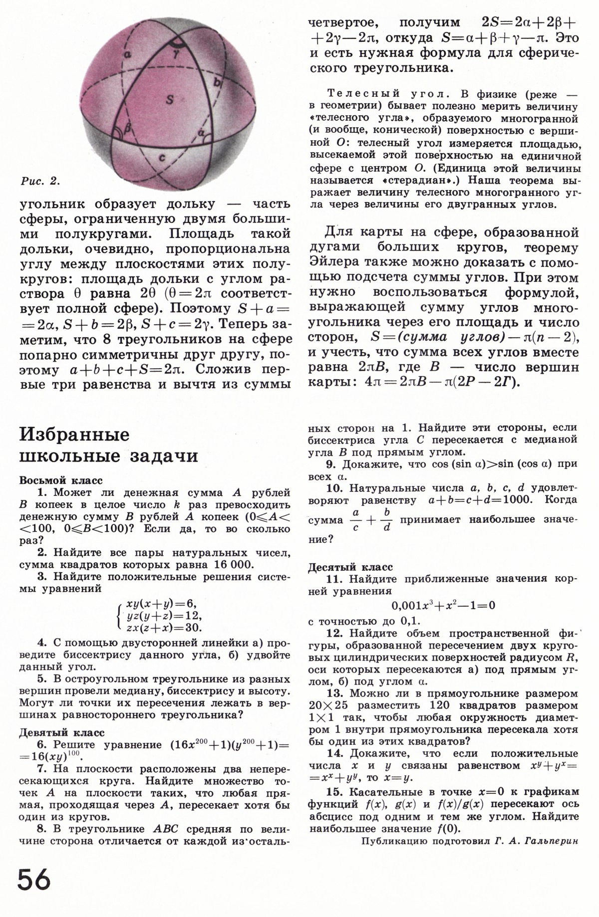 Стр. 56