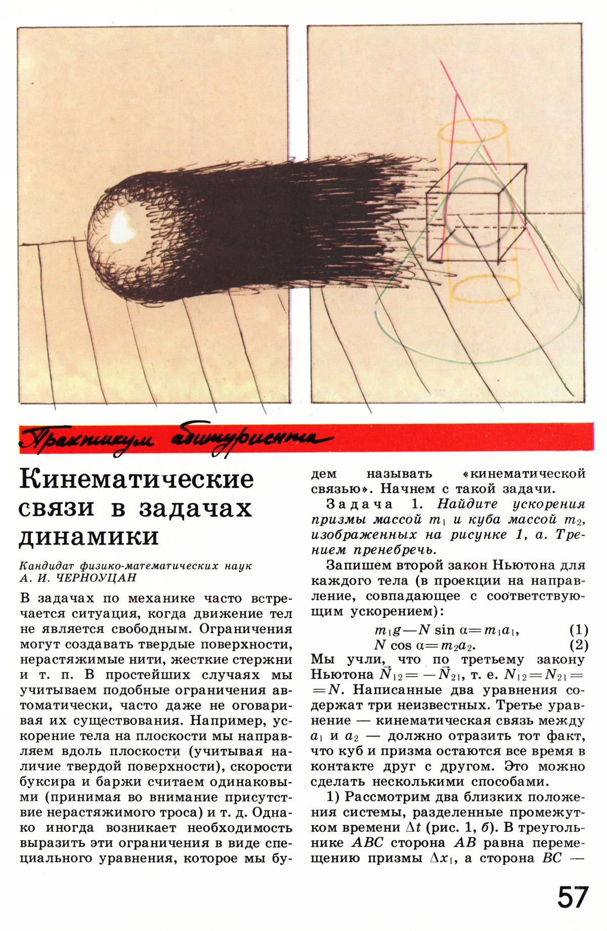 Стр. 57