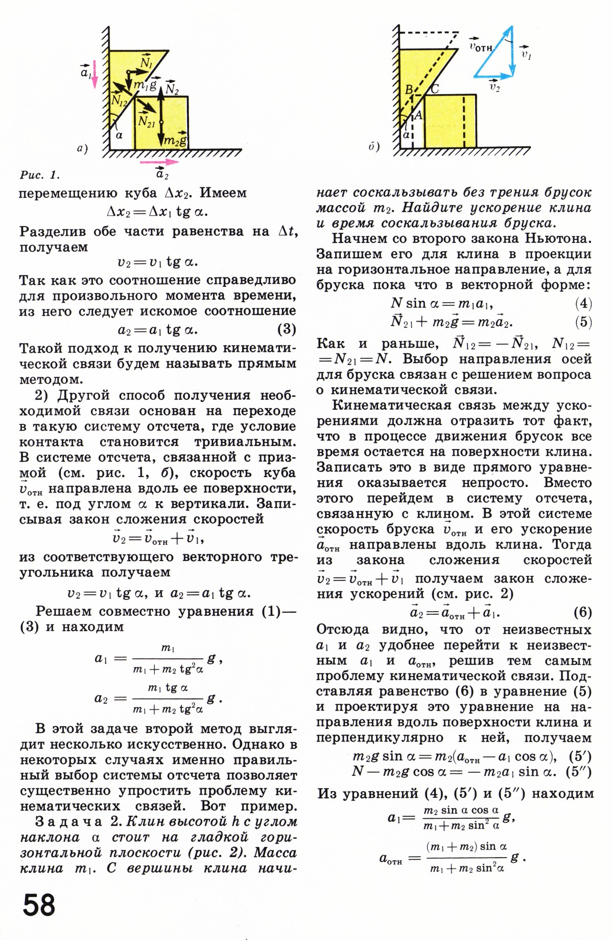 Стр. 58