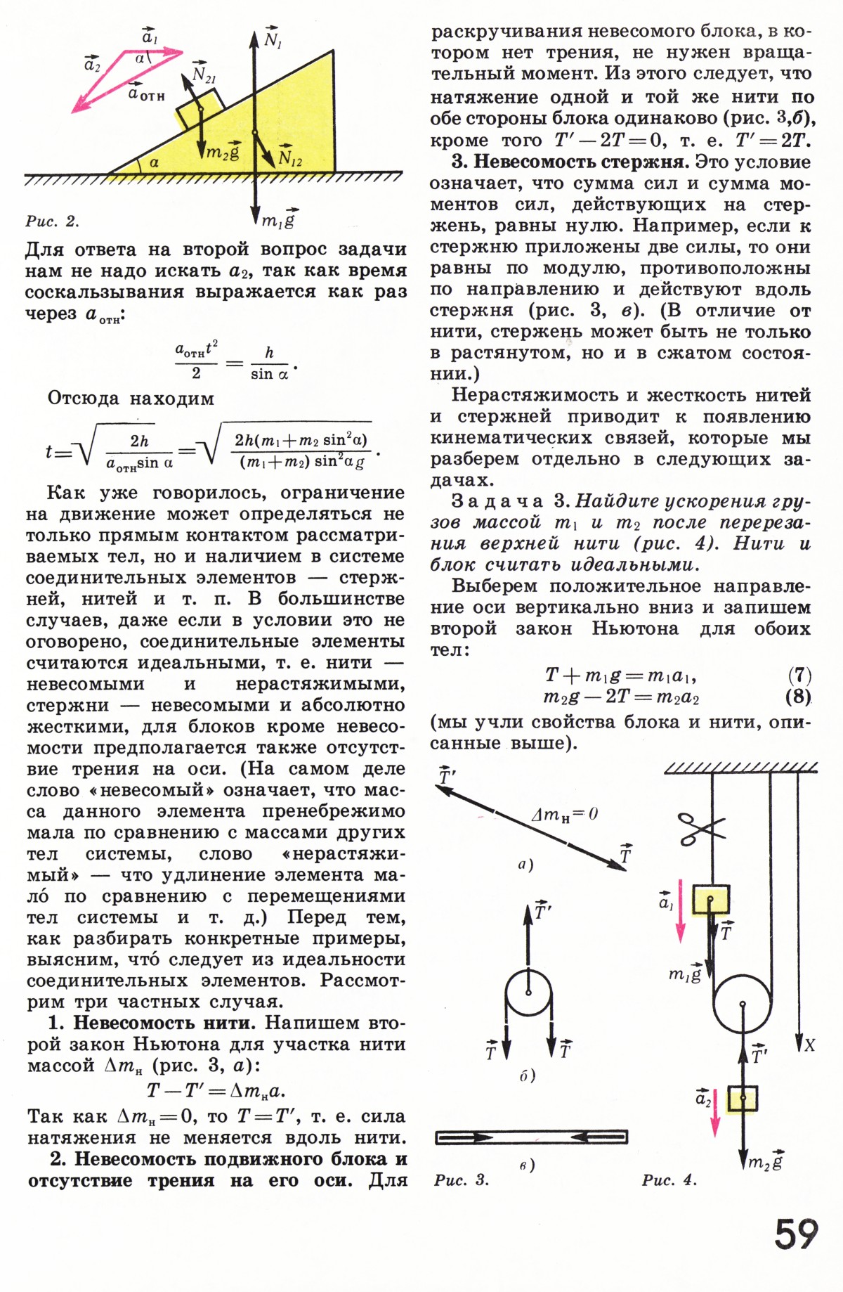 Стр. 59