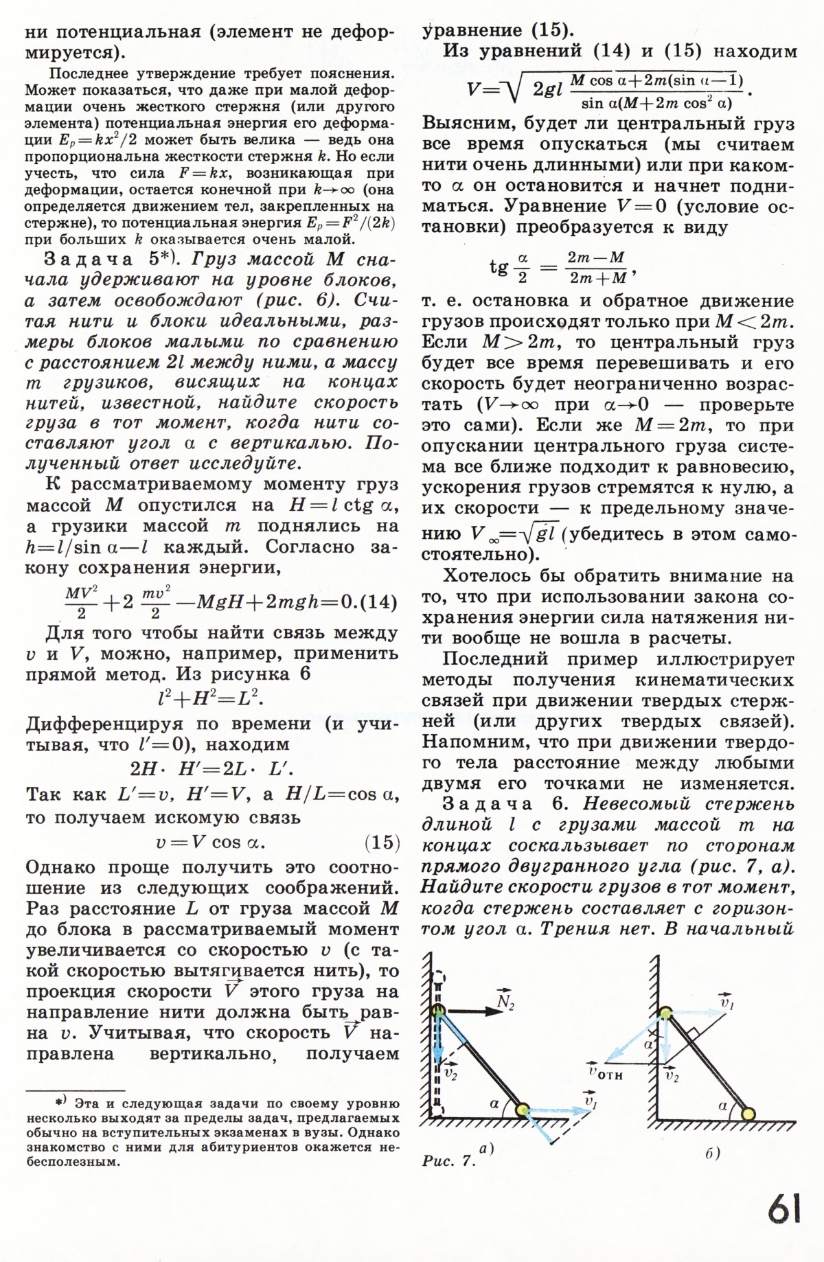 Стр. 61