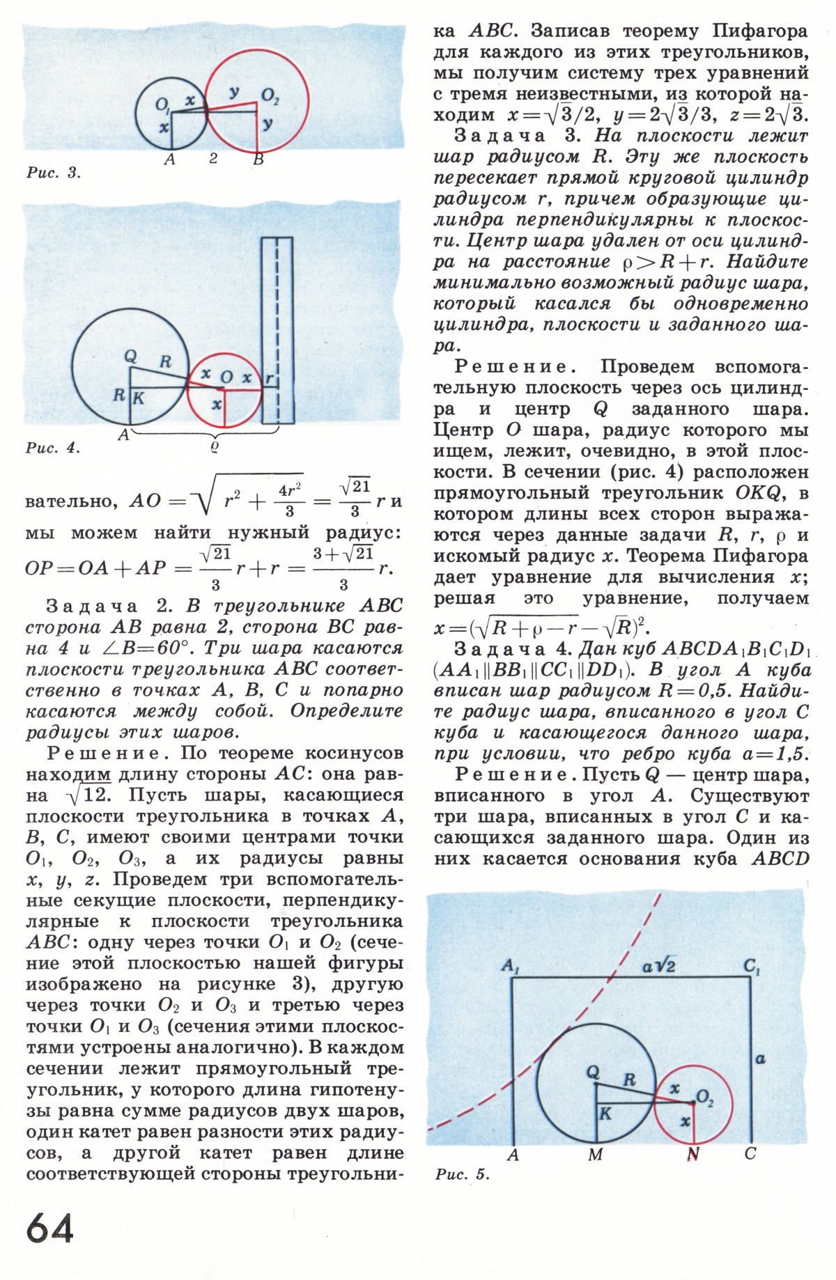 Стр. 64