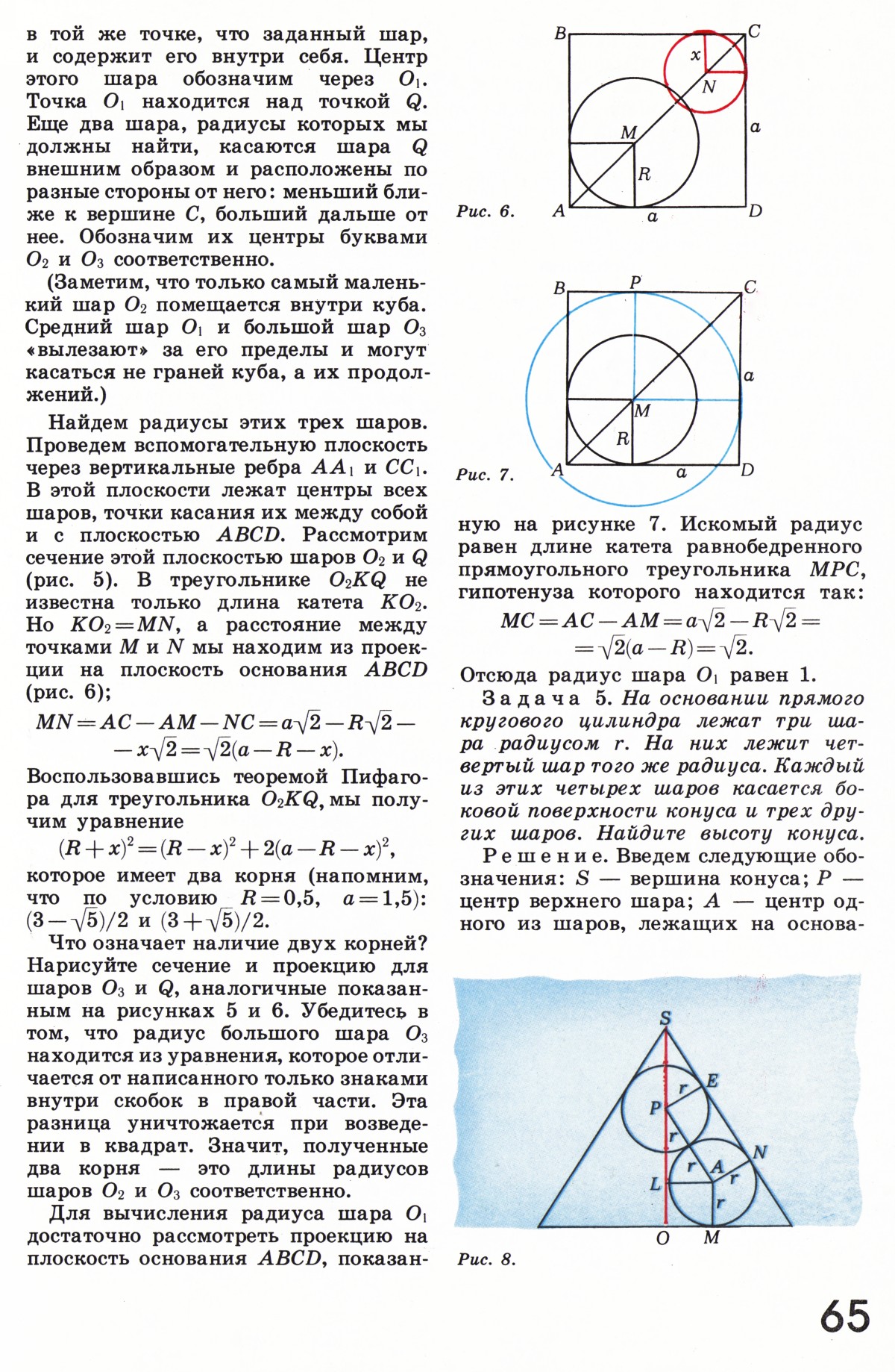 Стр. 65