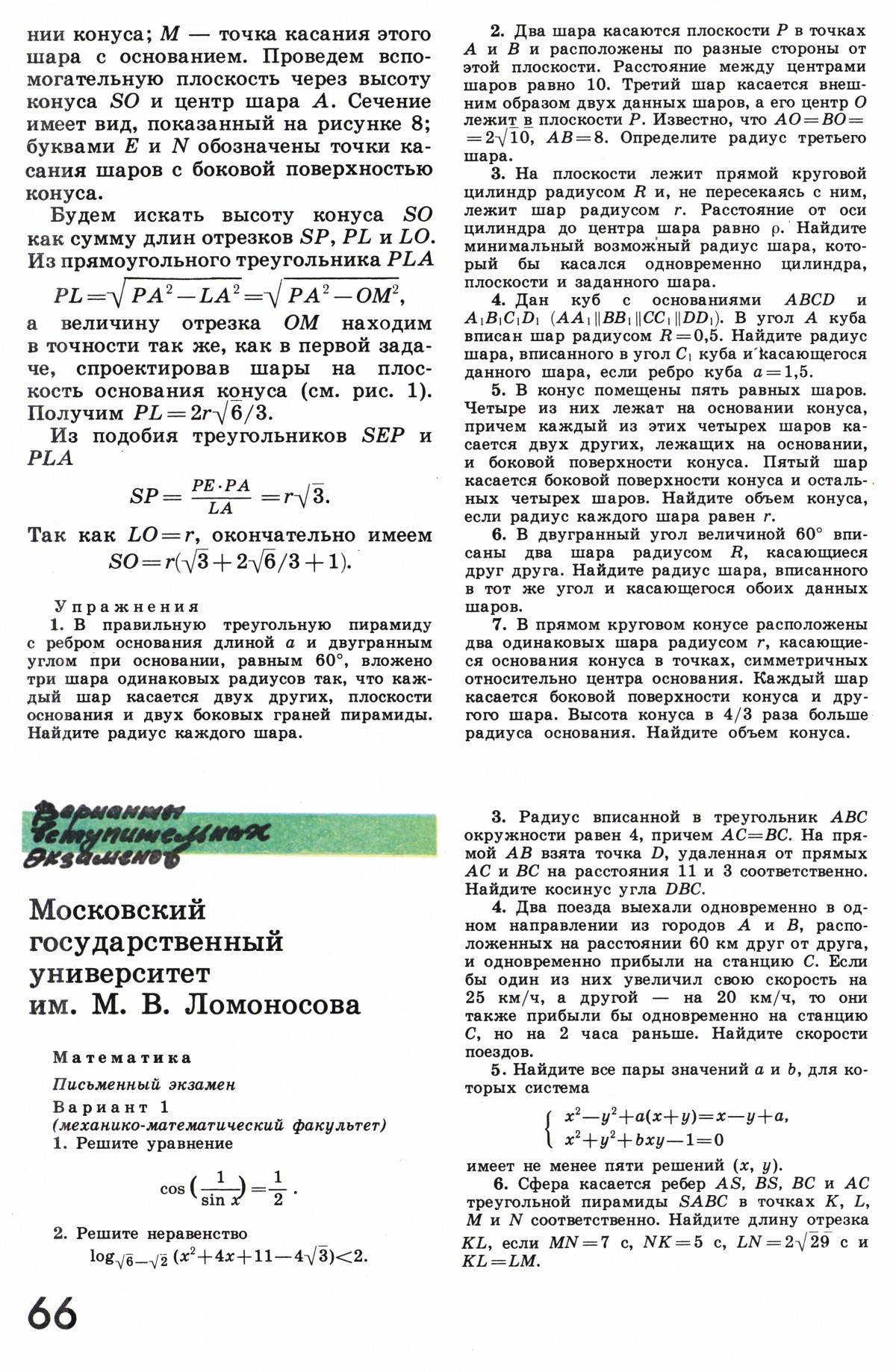 Стр. 66