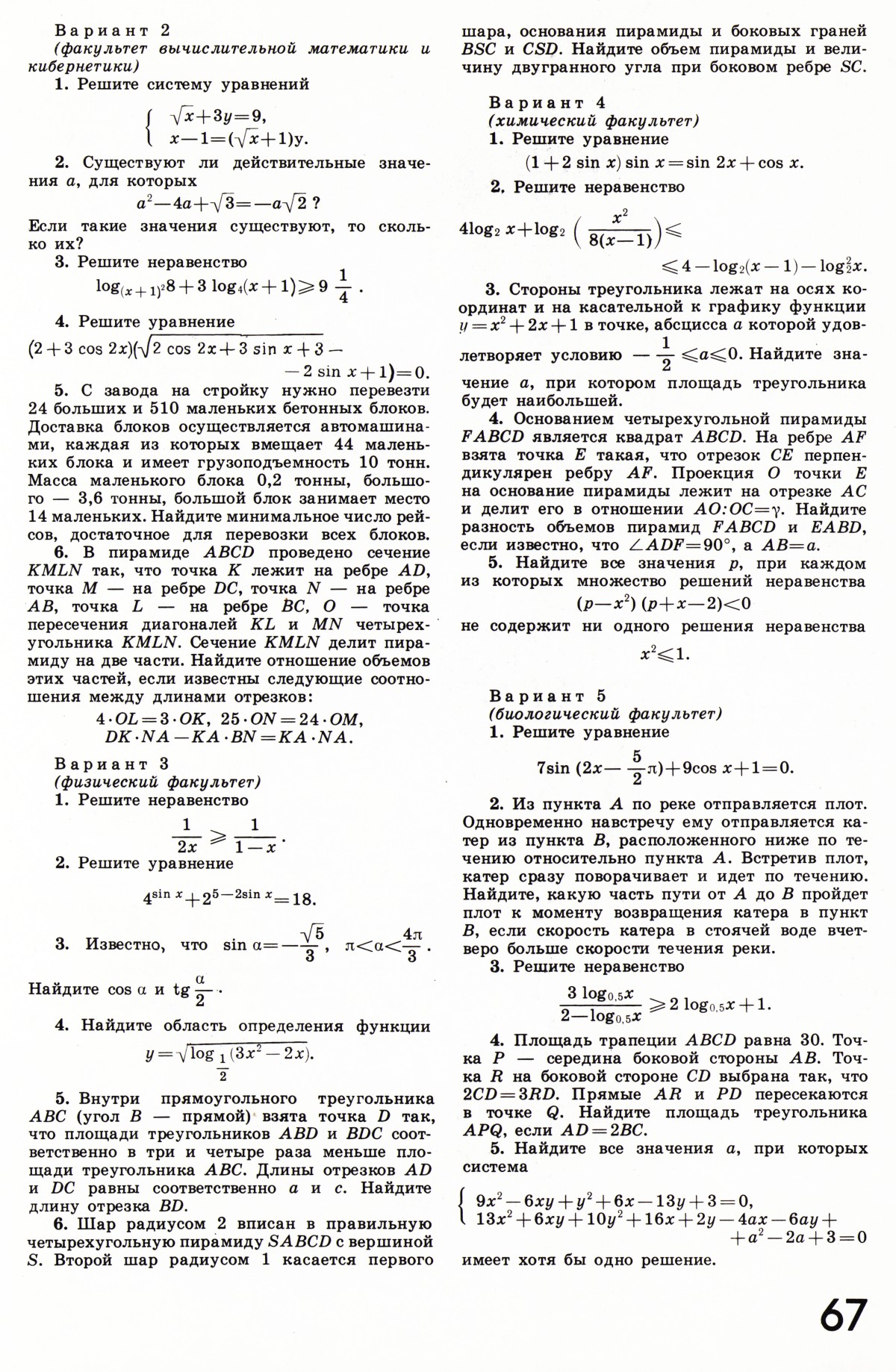Стр. 67