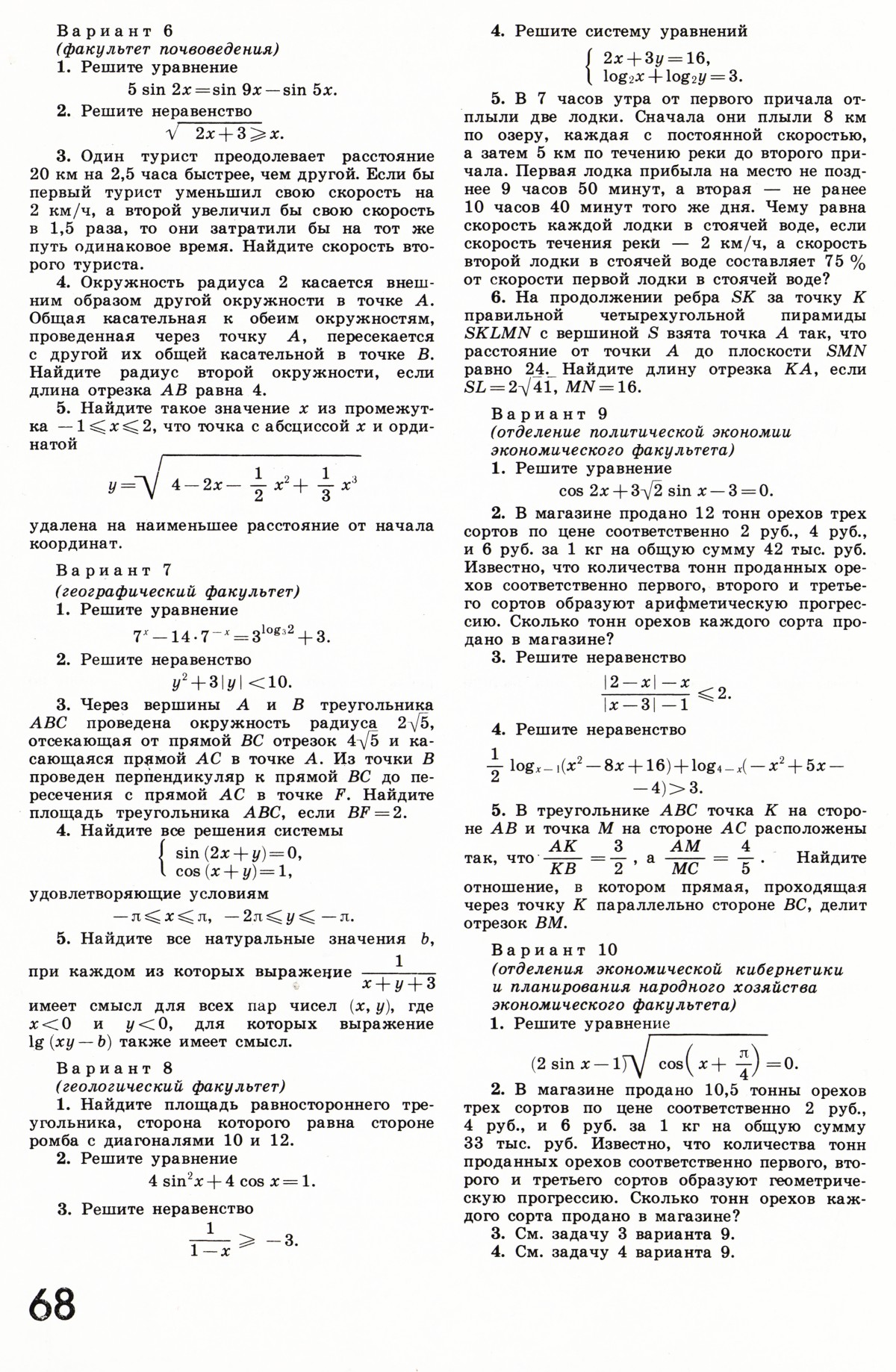 Стр. 68