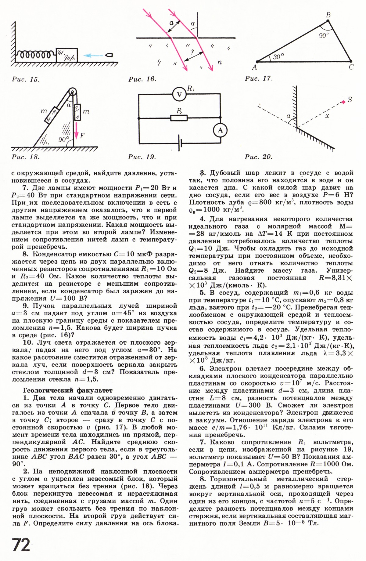 Стр. 72