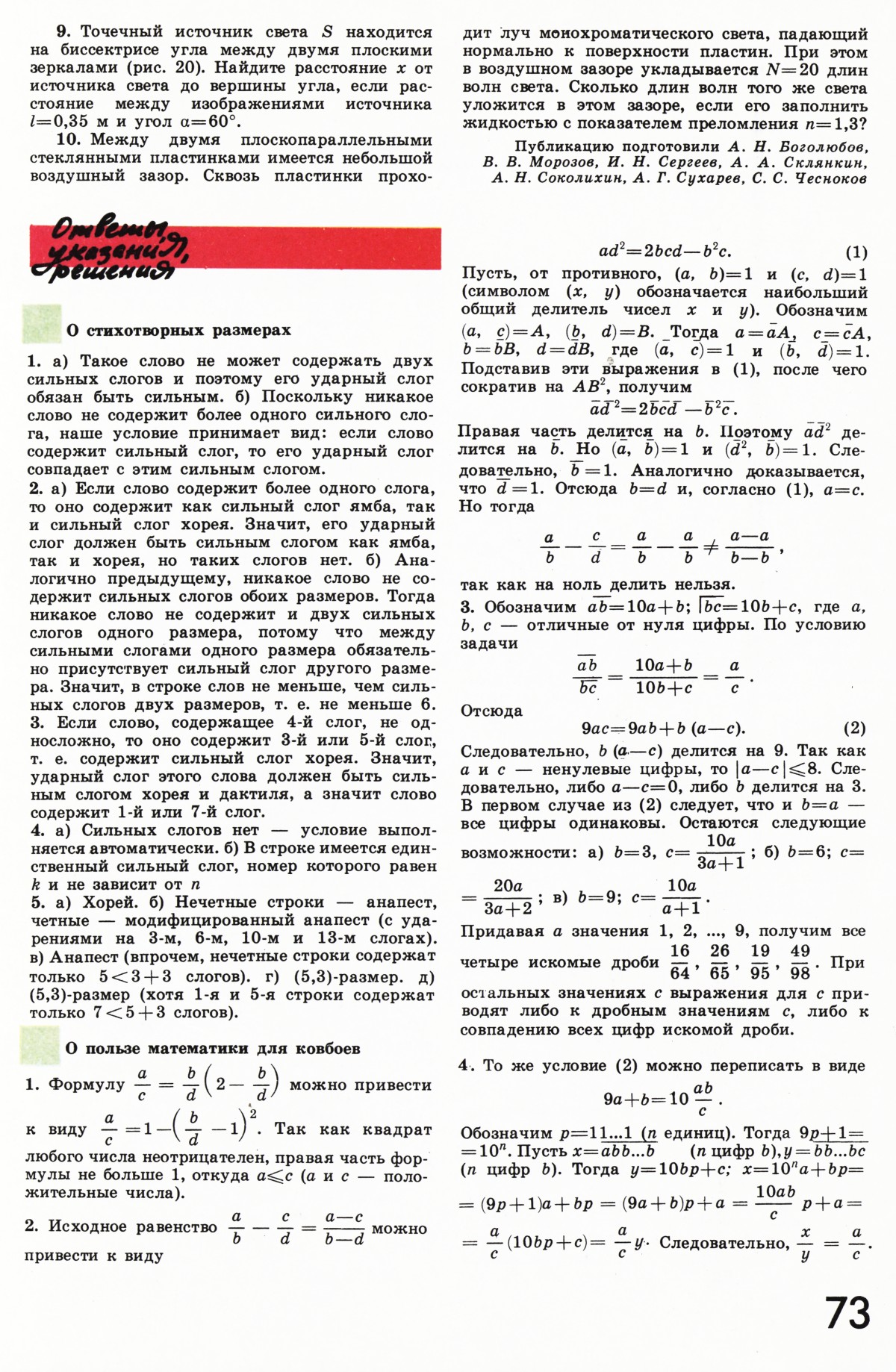 Стр. 73