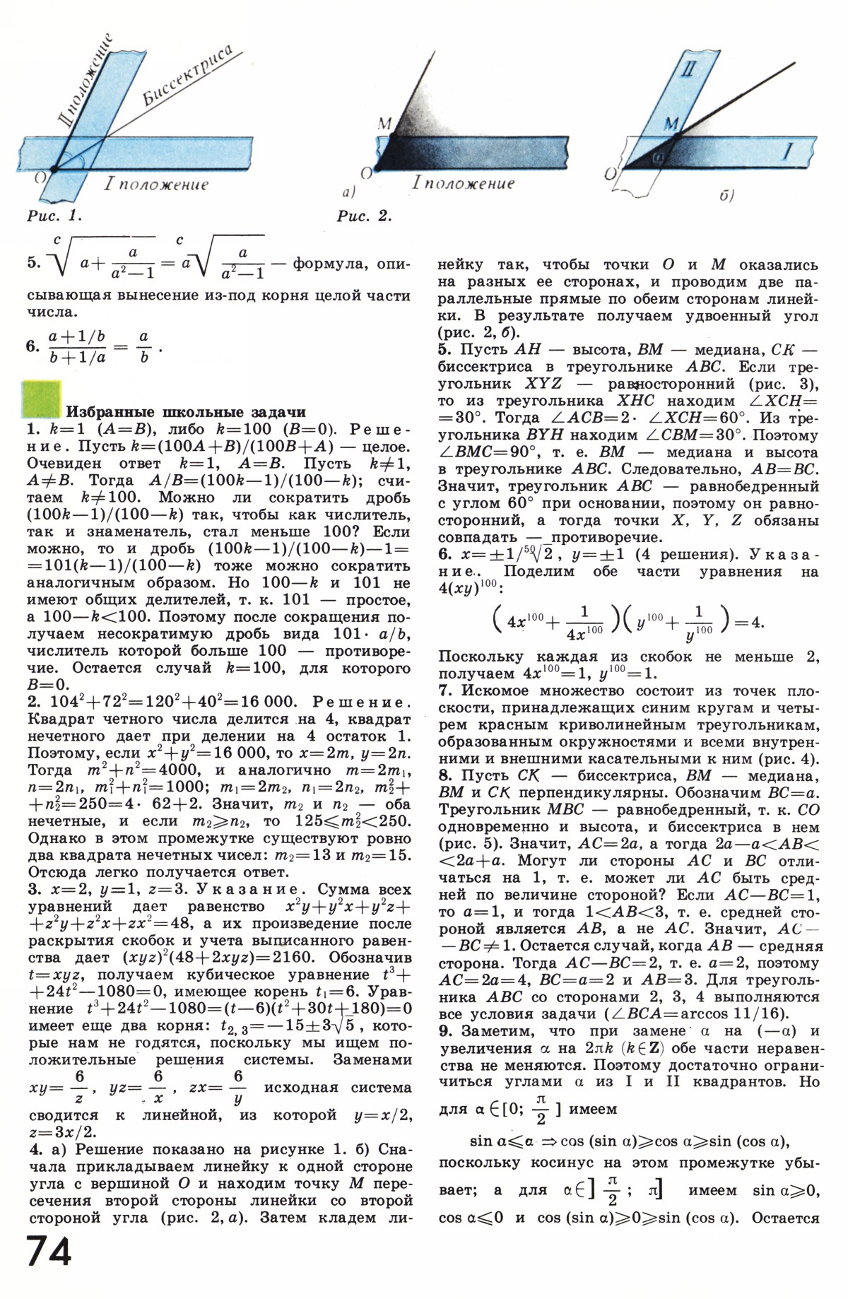 Стр. 74