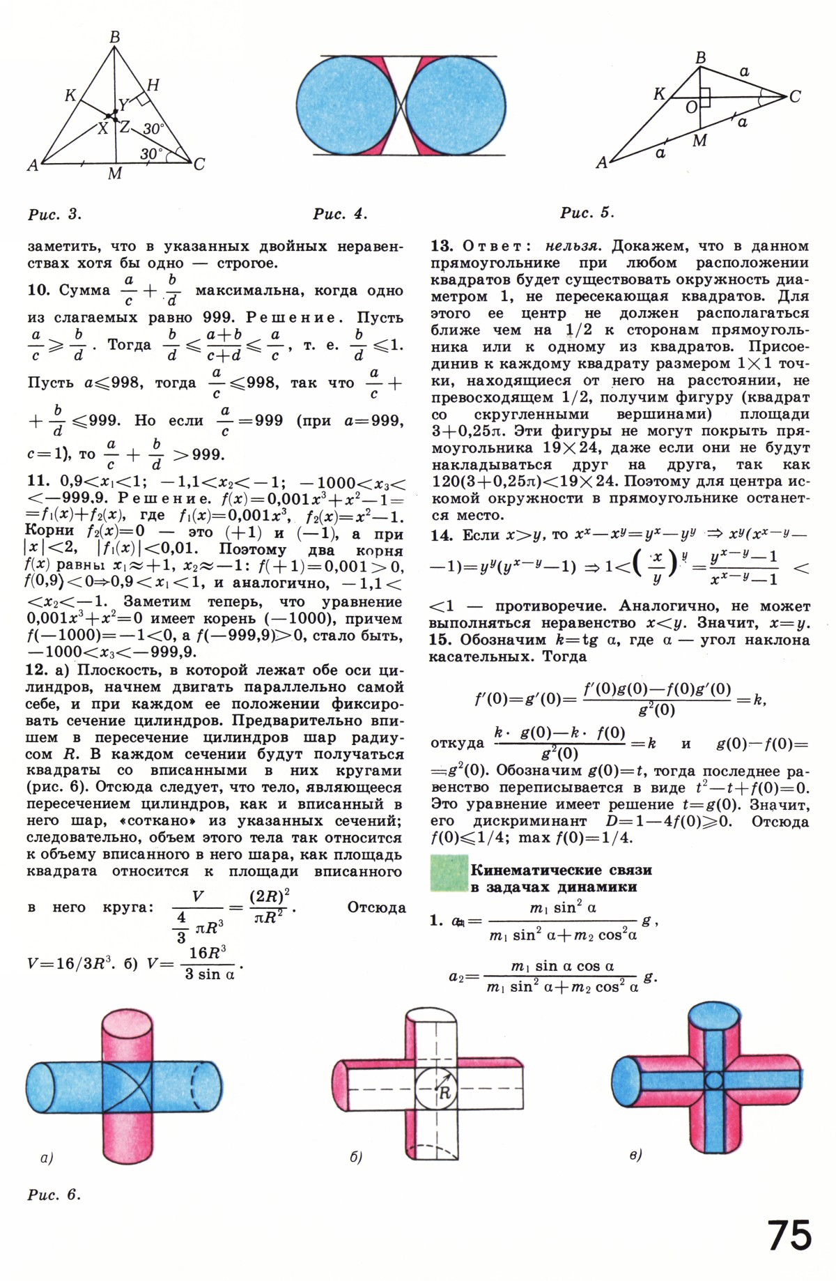 Стр. 75