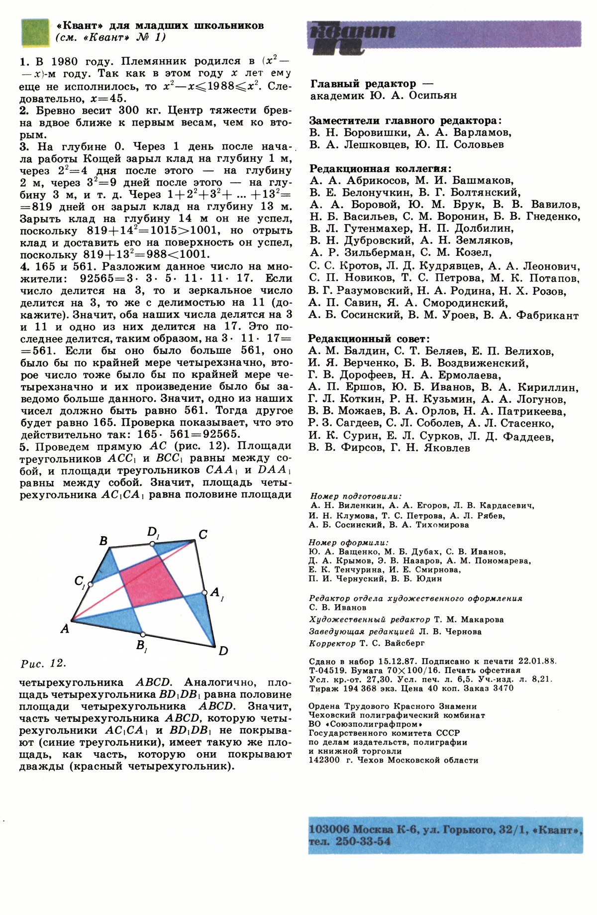 Стр. 80