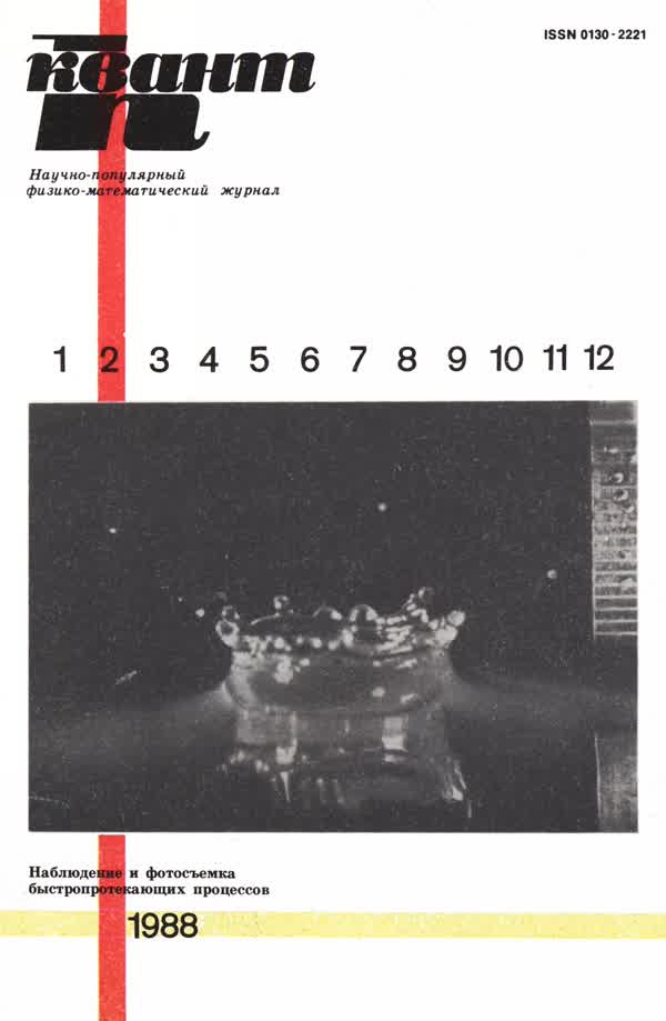 1988, № 2