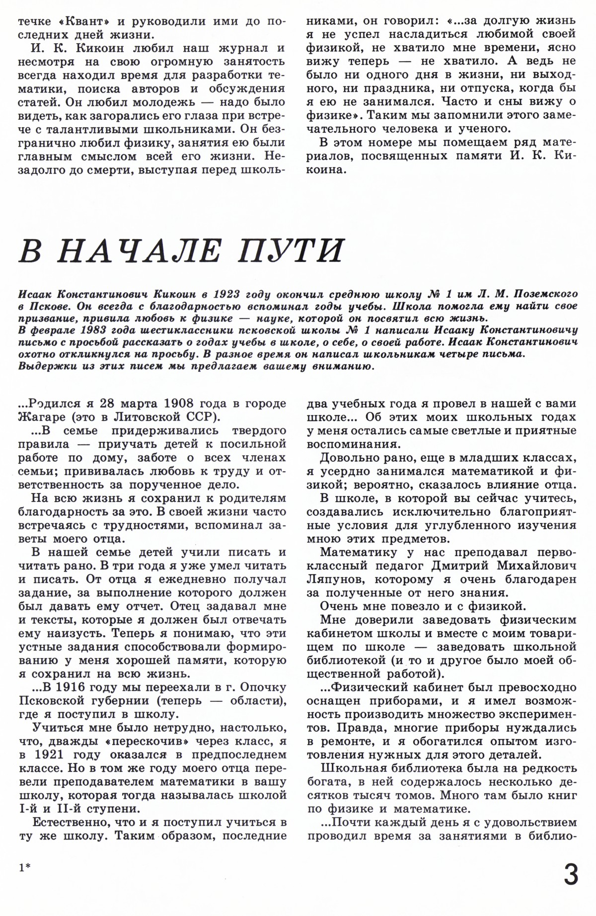 Стр. 3