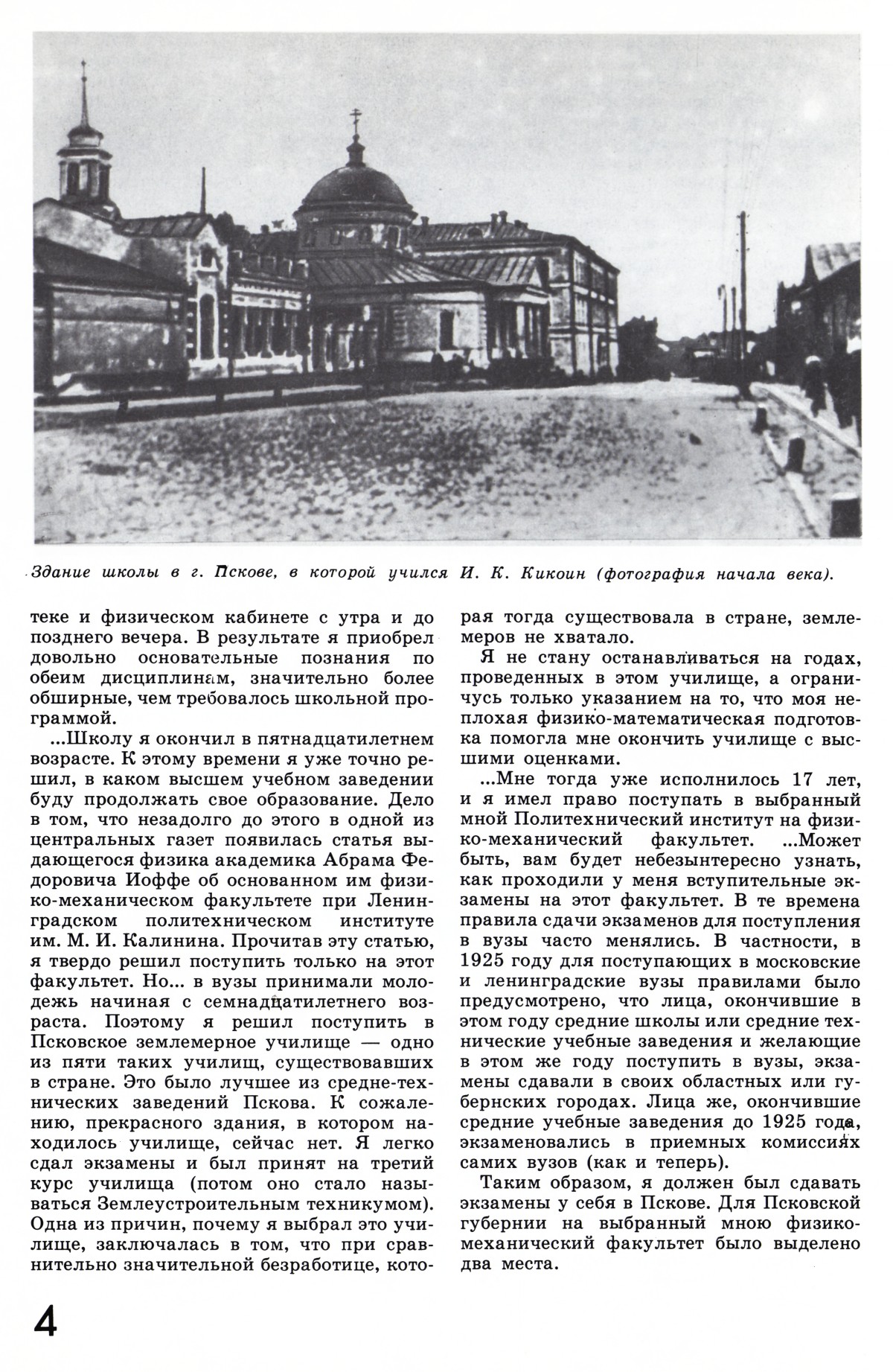 Стр. 4
