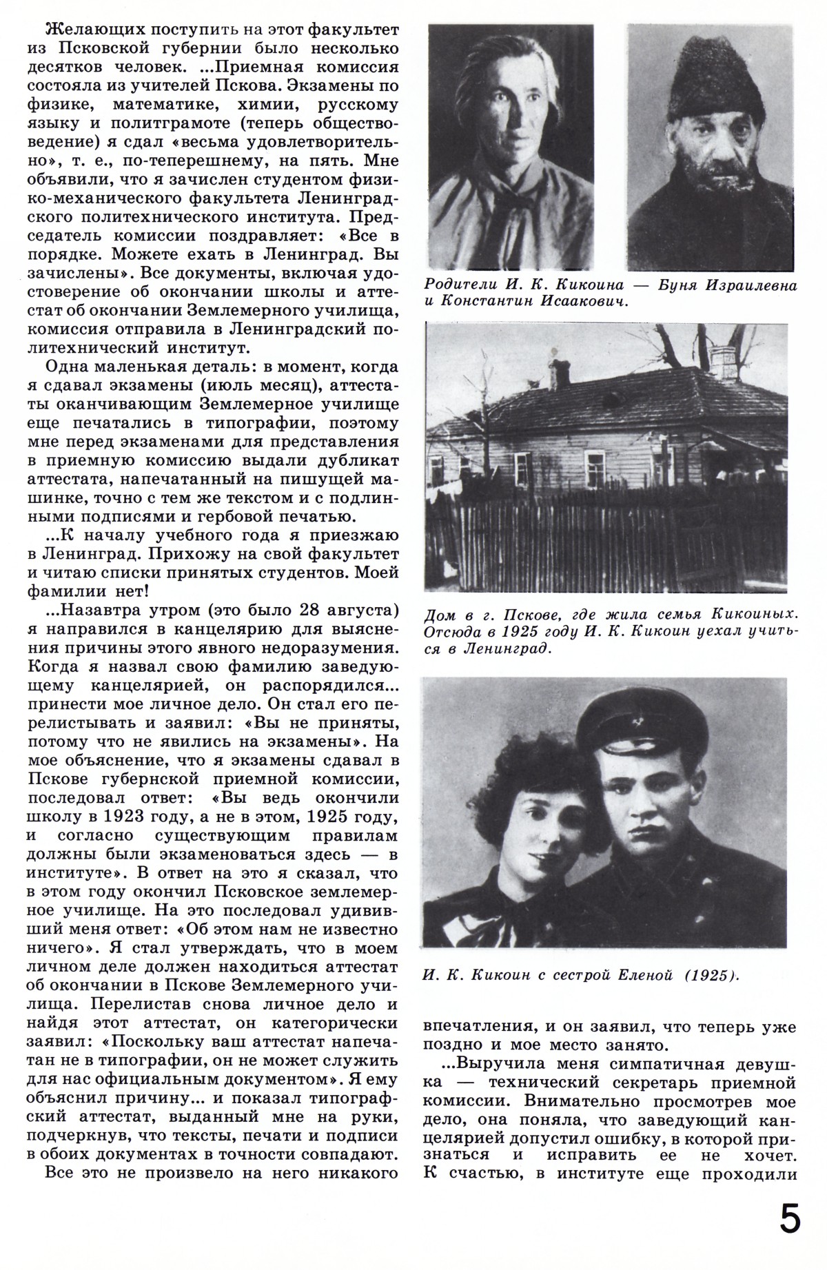 Стр. 5