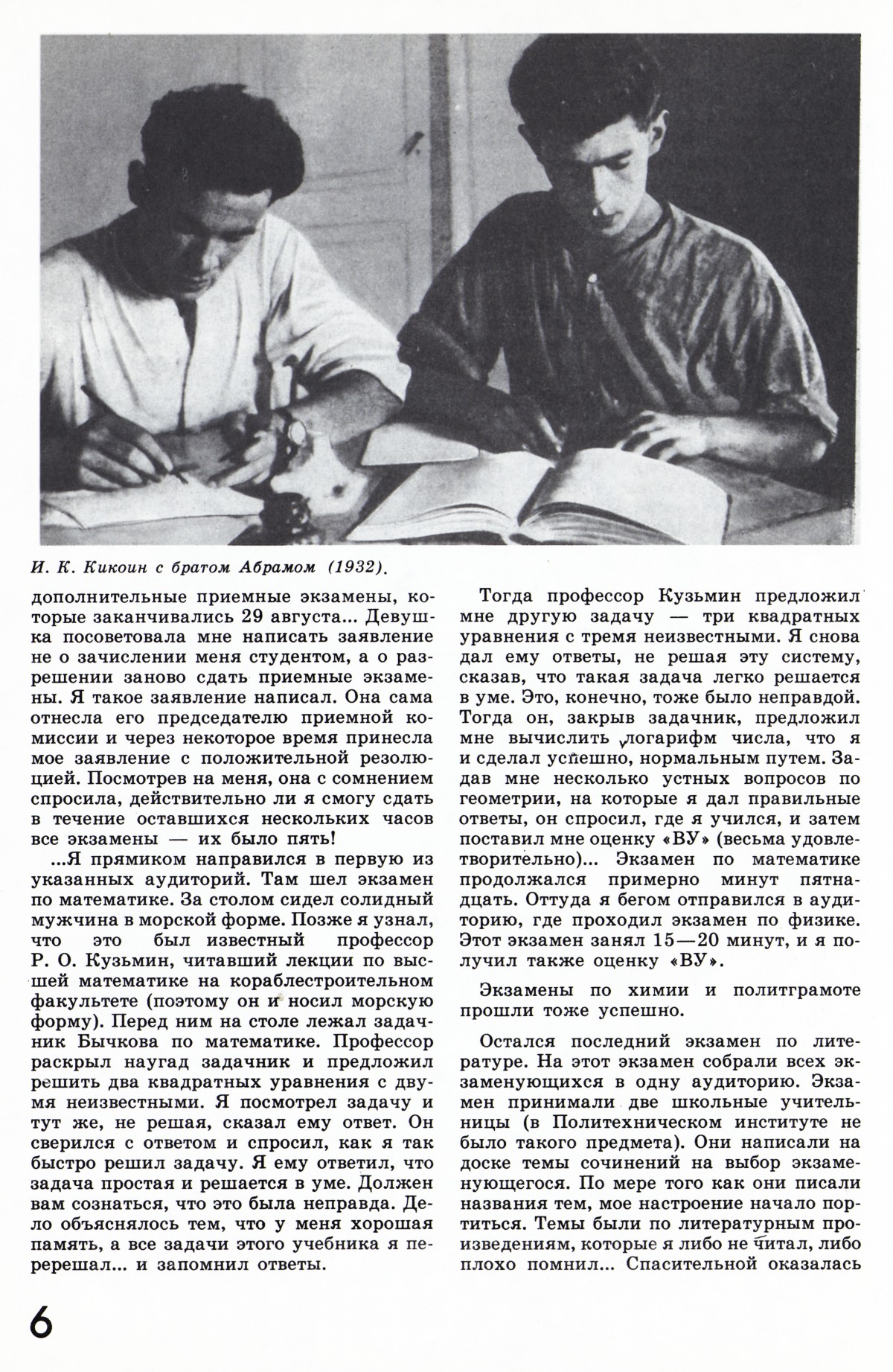 Стр. 6