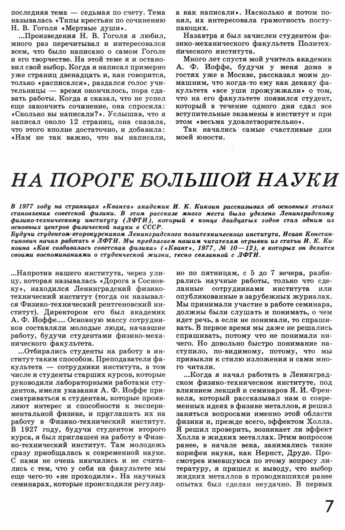 Стр. 7