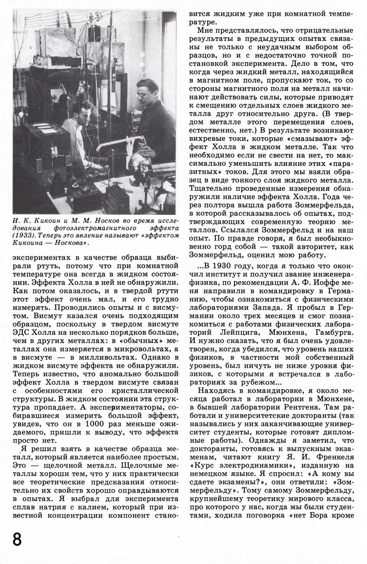 Стр. 8