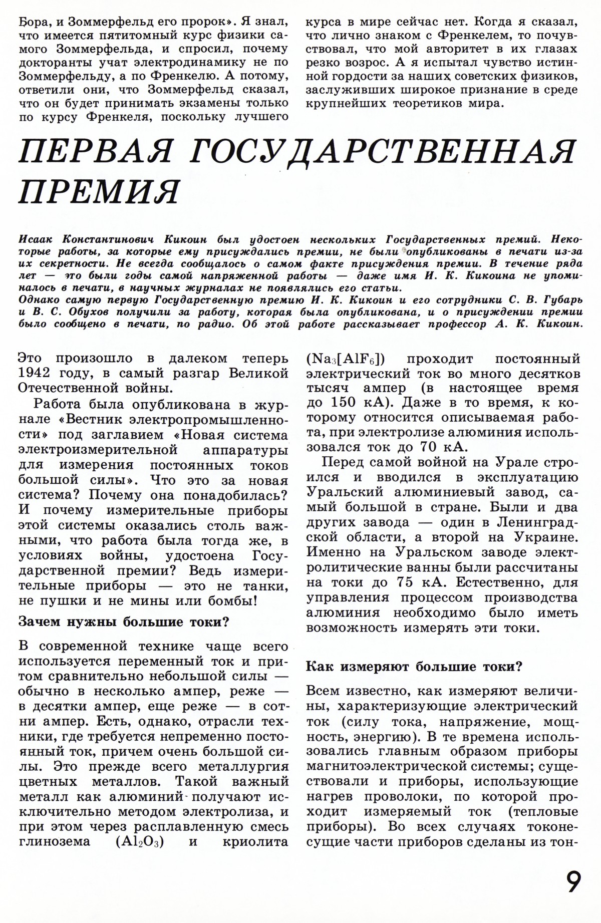 Стр. 9
