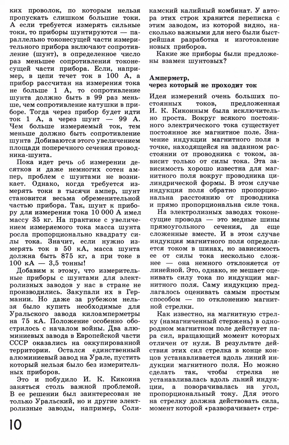 Стр. 10