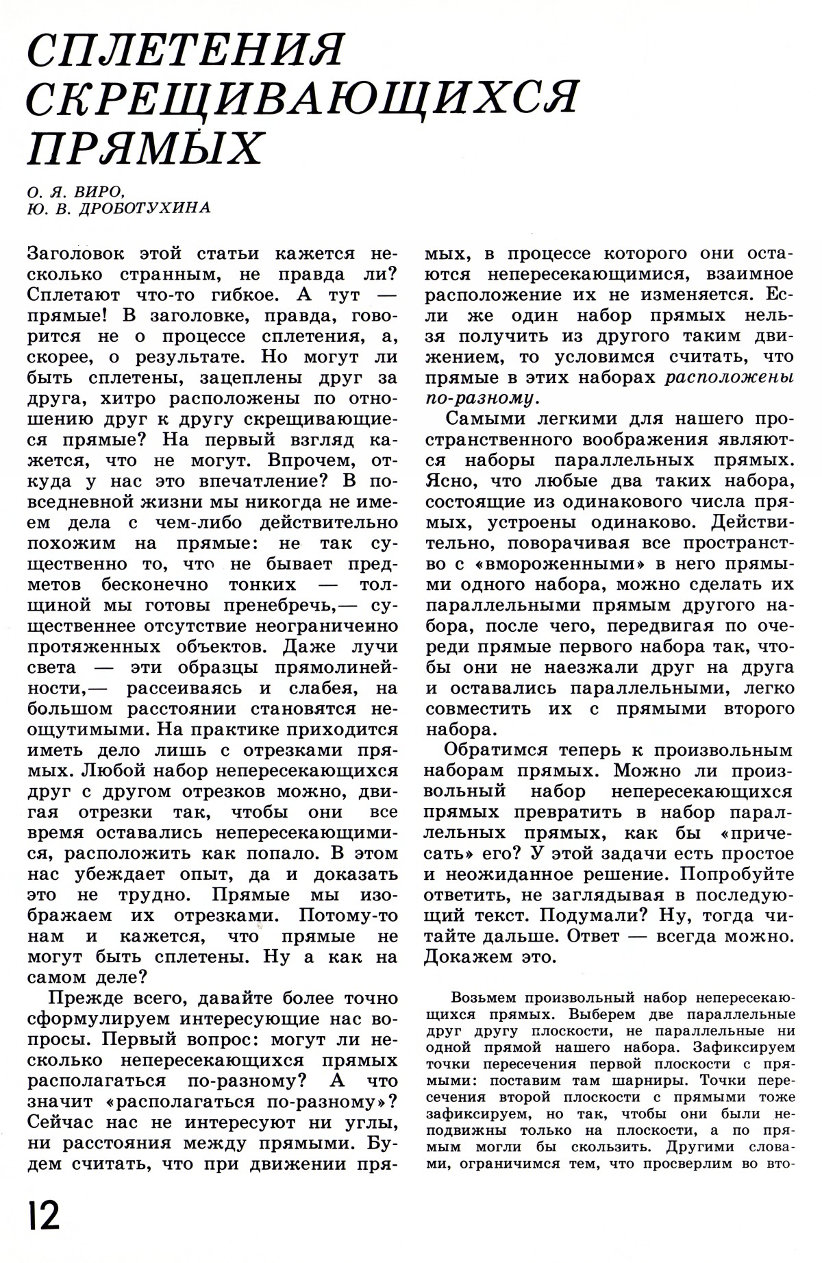 Стр. 12
