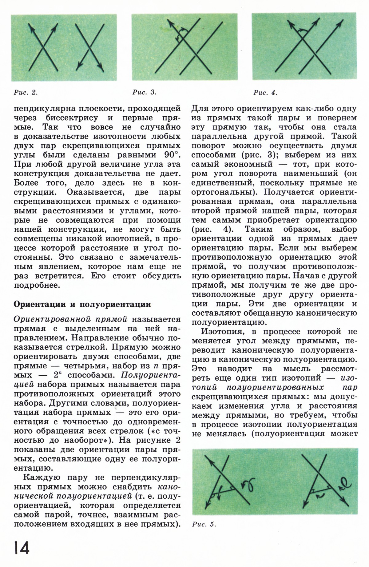 Стр. 14