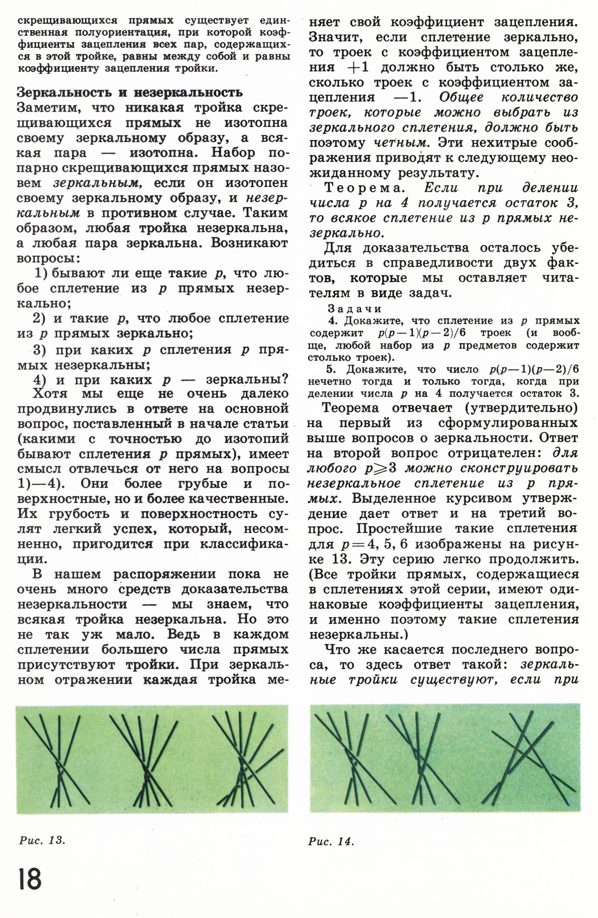 Стр. 18