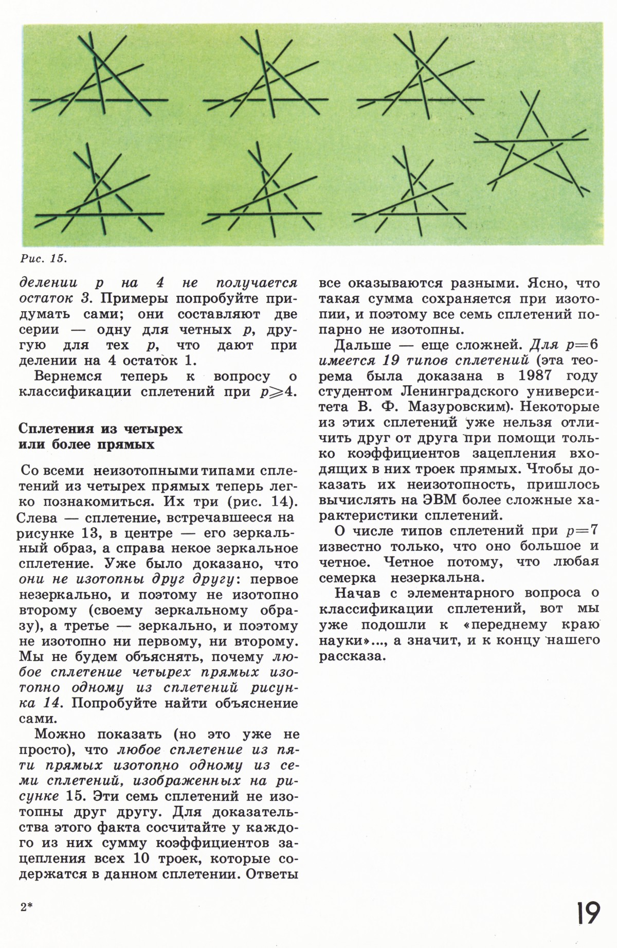 Стр. 19
