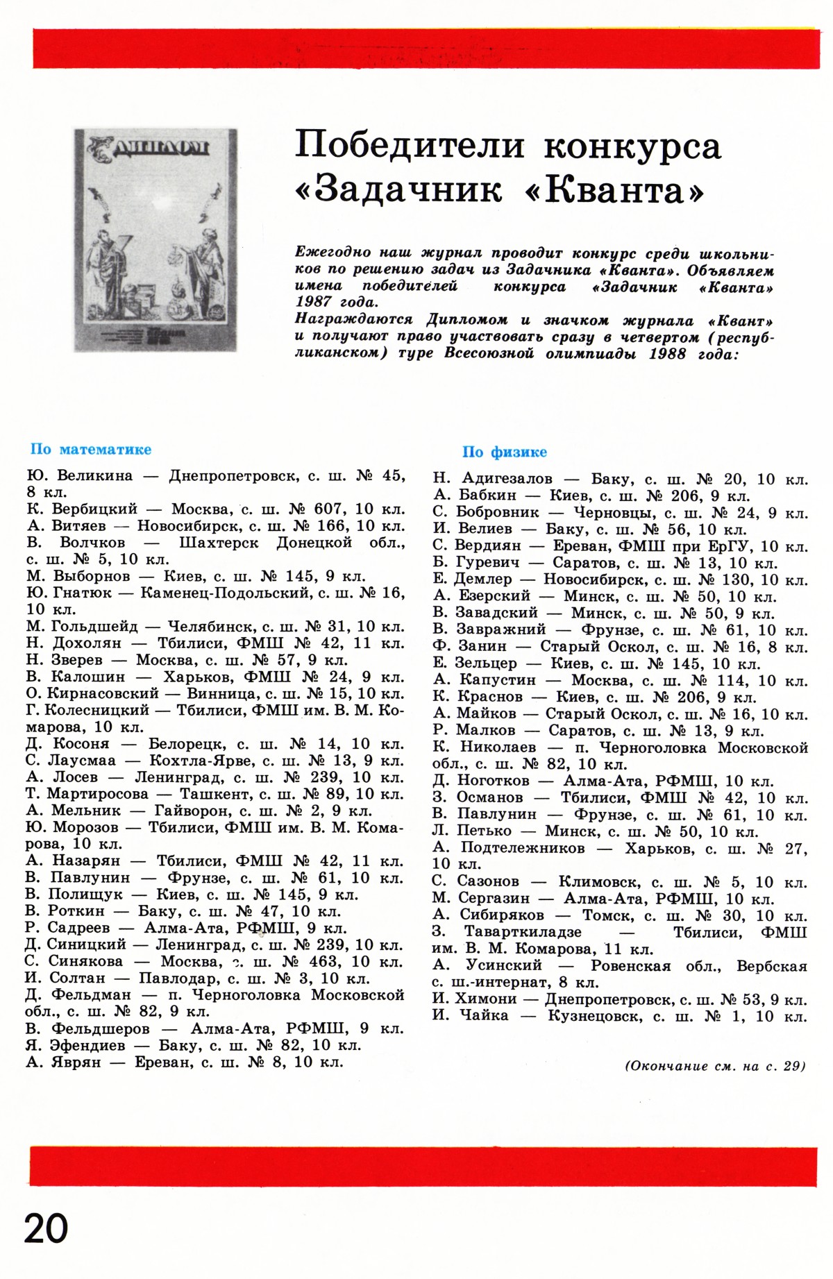 Стр. 20