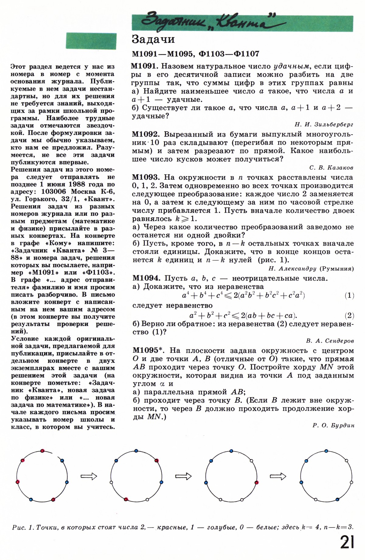Стр. 21