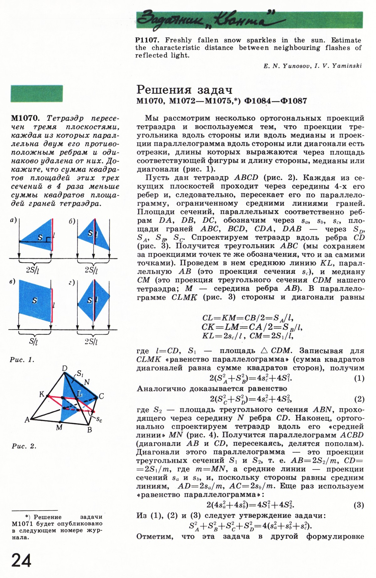 Стр. 24
