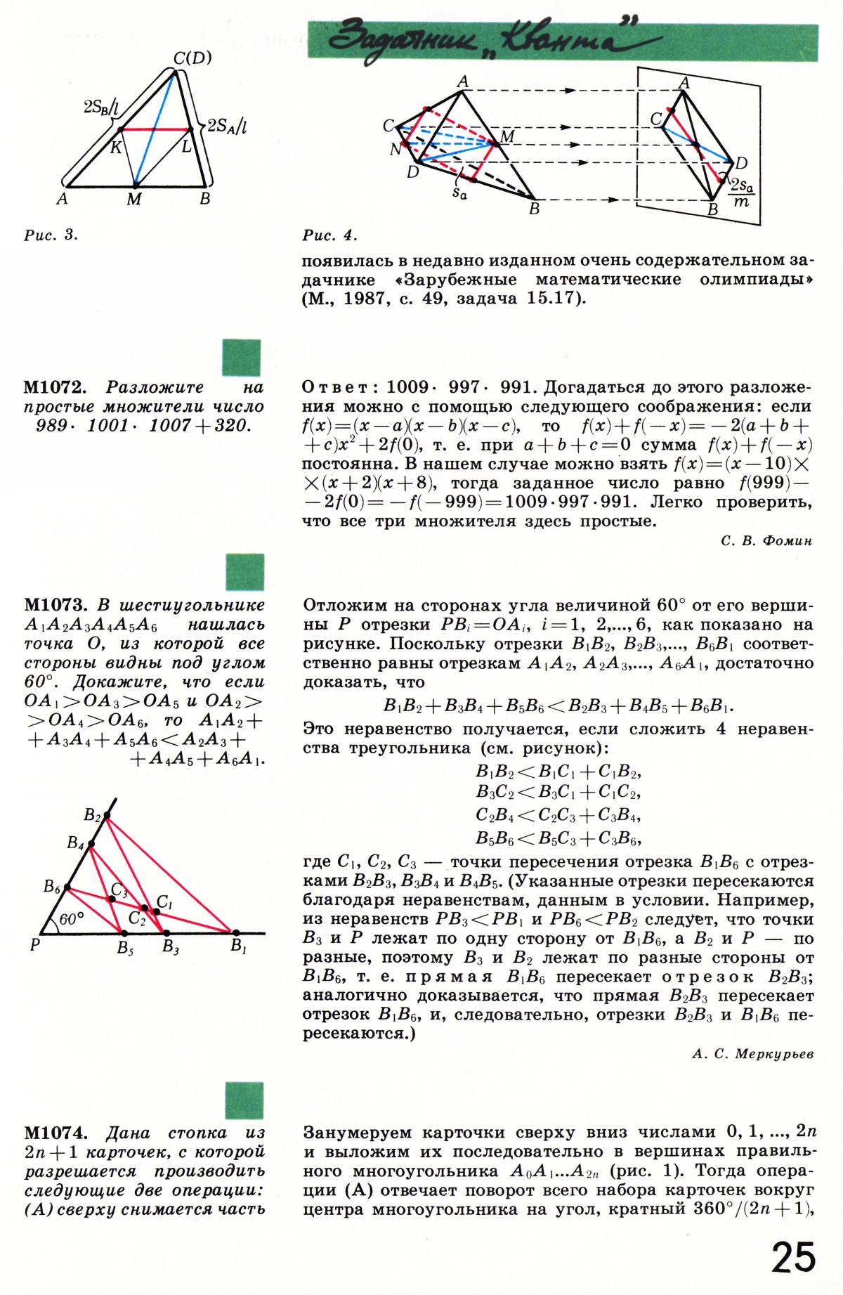 Стр. 25
