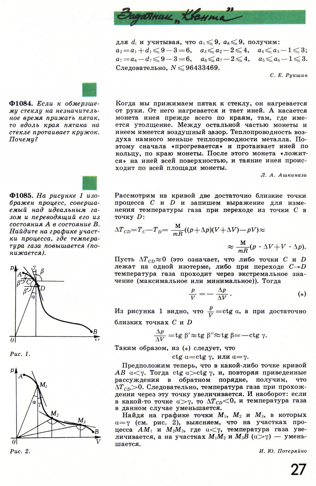 Стр. 27