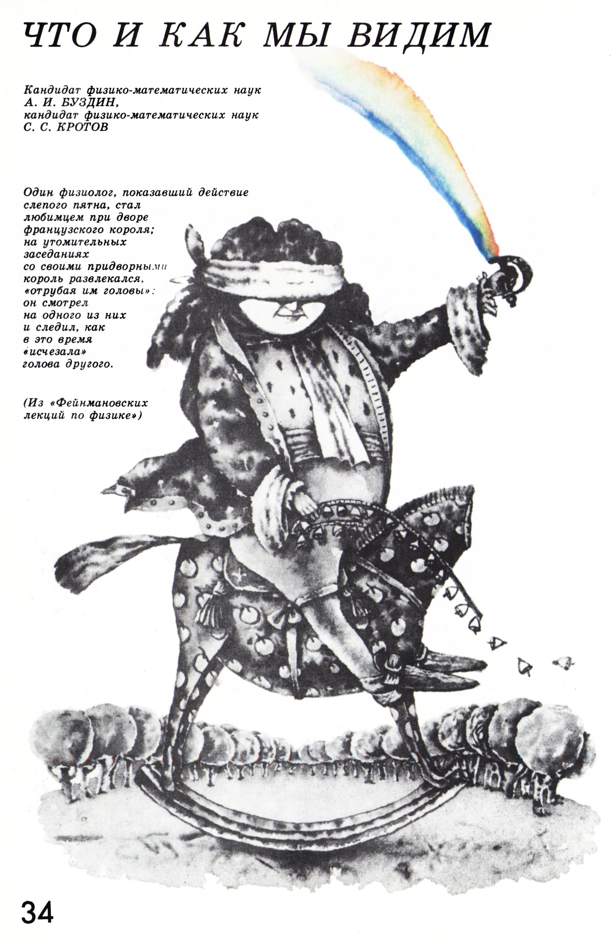 Стр. 34