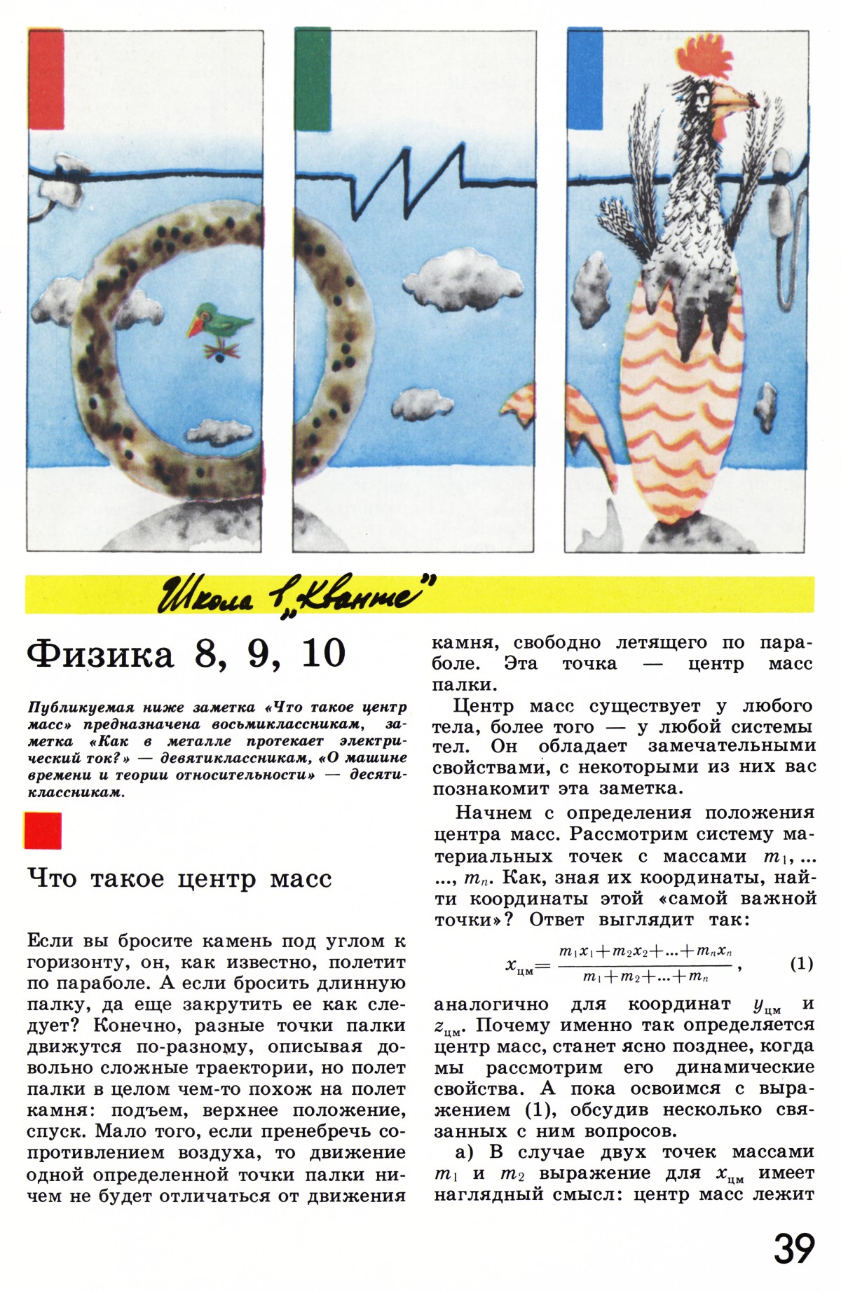 Стр. 39