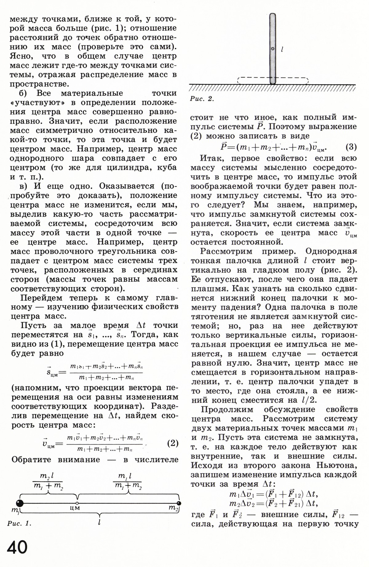 Стр. 40