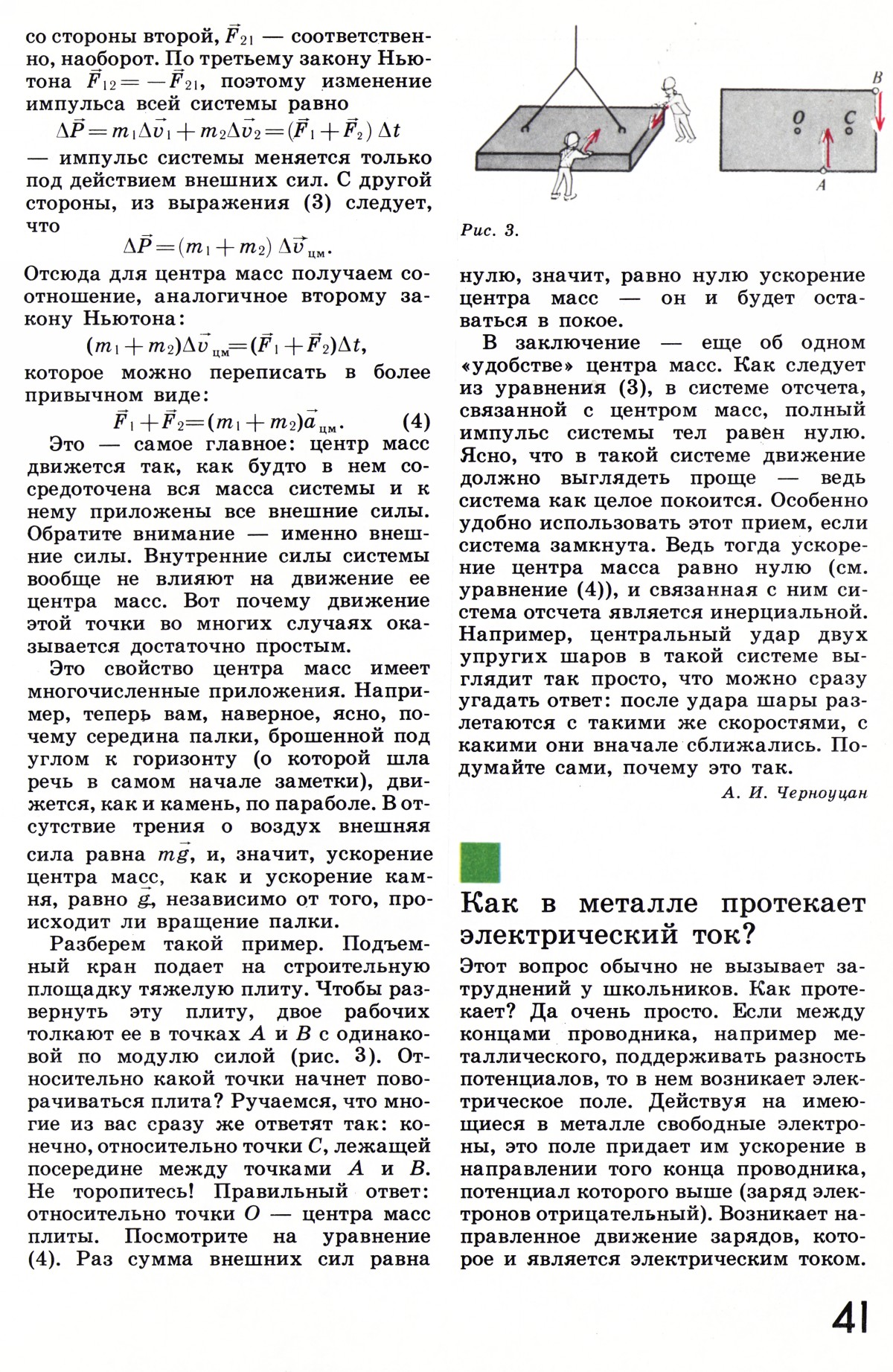 Стр. 41